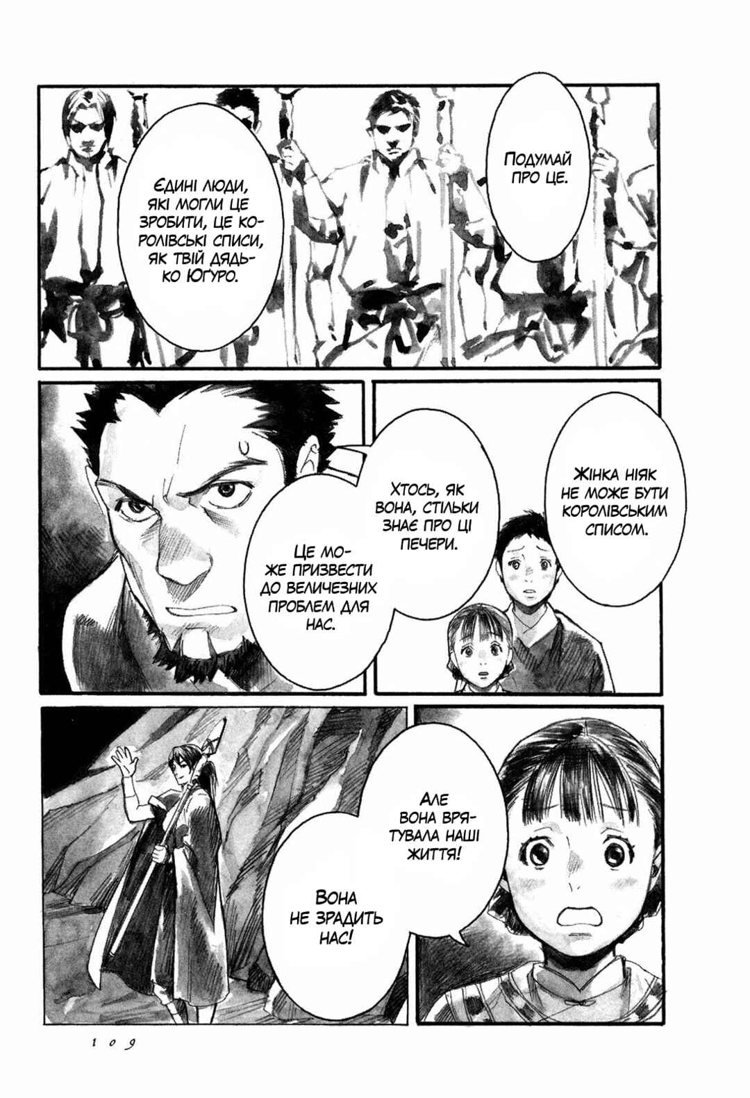 Yami no Moribito Chapter 3 - Page 11