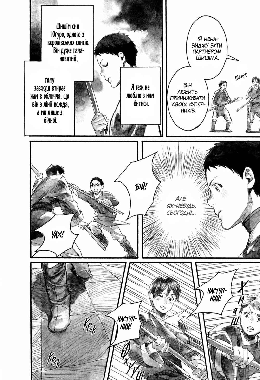 Yami no Moribito Chapter 3 - Page 14