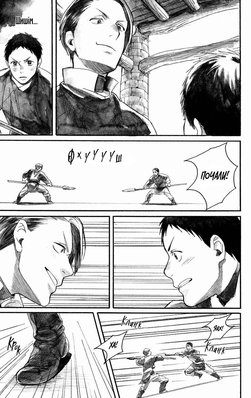 Yami no Moribito Chapter 3 - Page 15