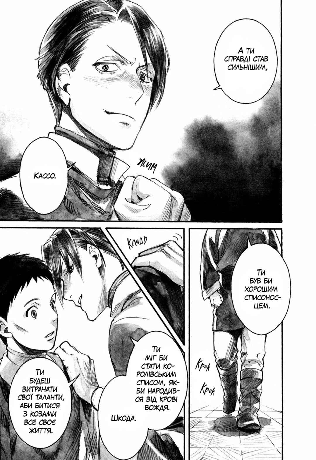 Yami no Moribito Chapter 3 - Page 19