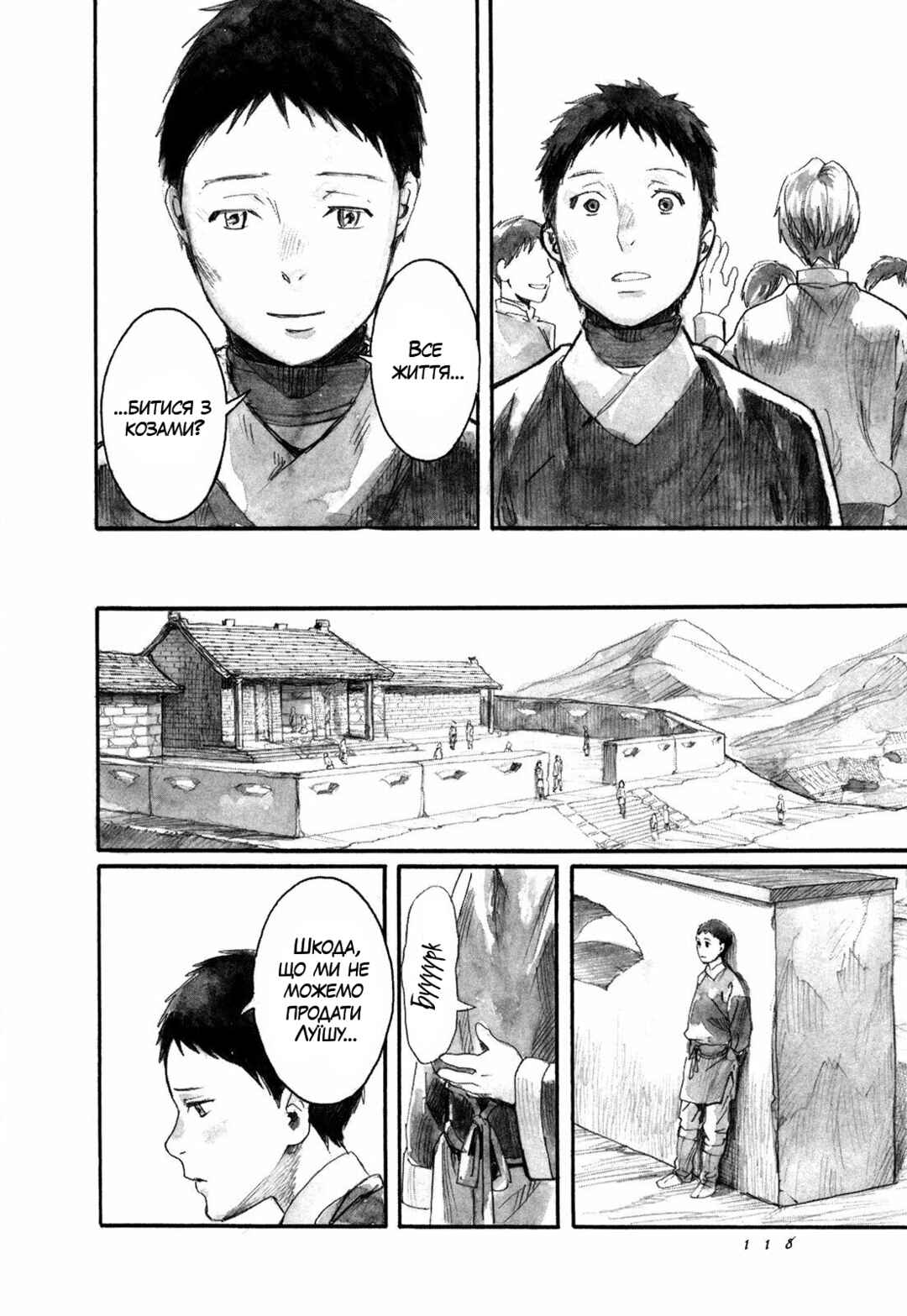 Yami no Moribito Chapter 3 - Page 20
