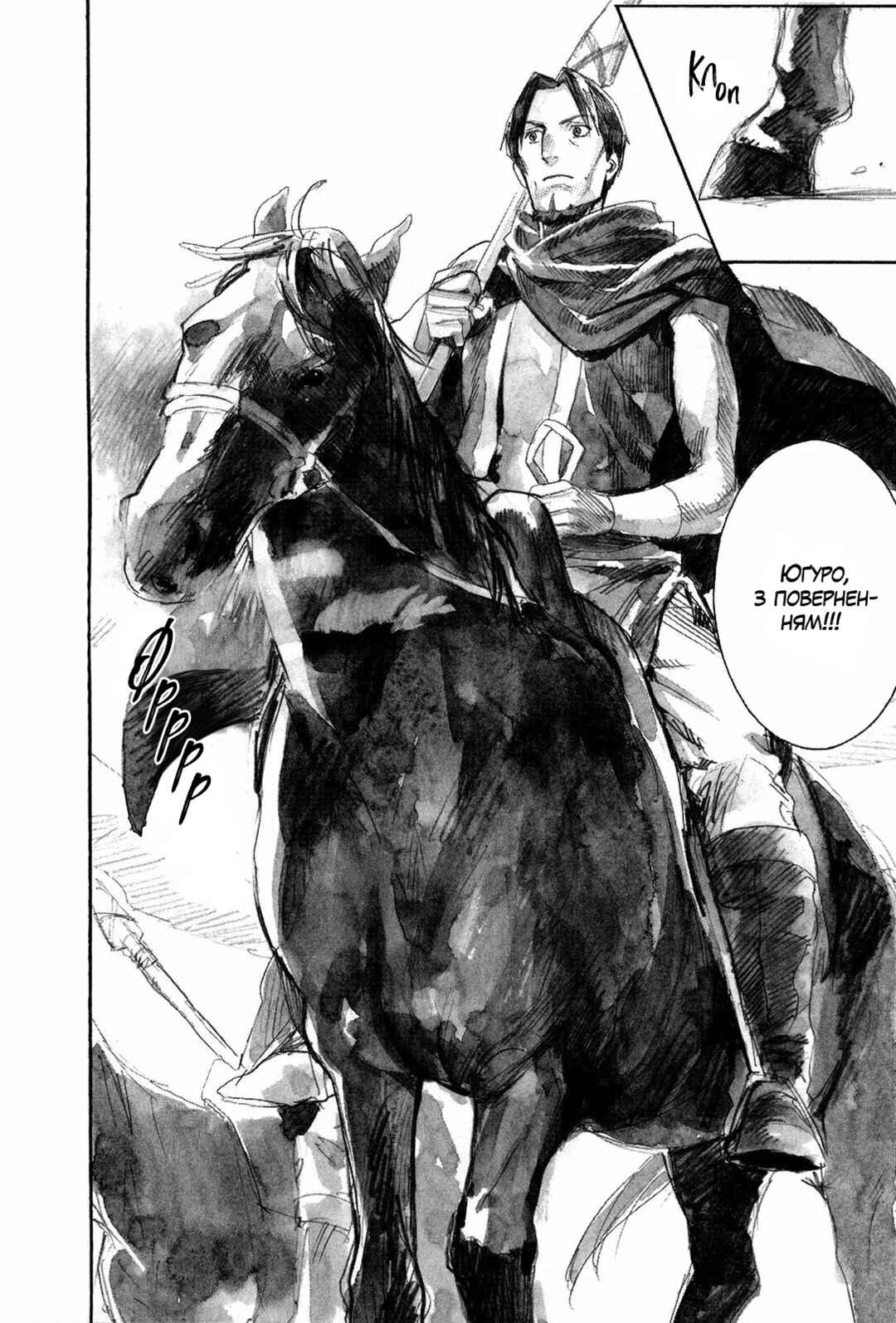 Yami no Moribito Chapter 3 - Page 24