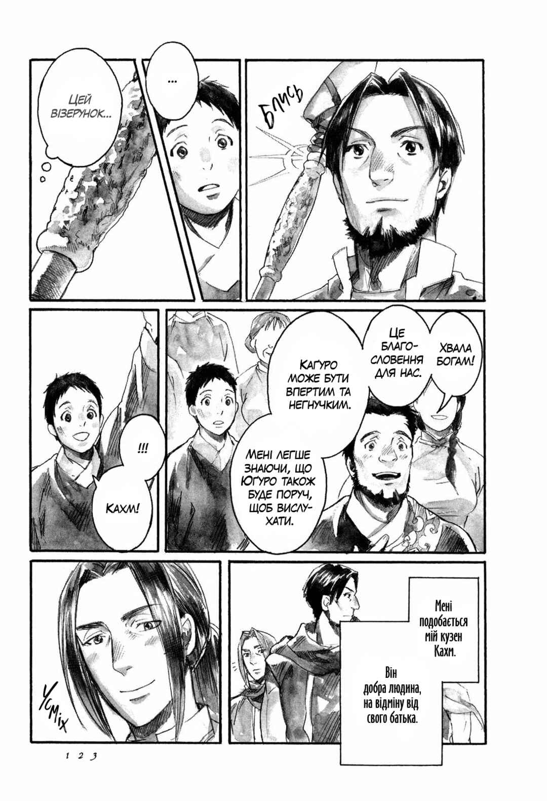 Yami no Moribito Chapter 3 - Page 25