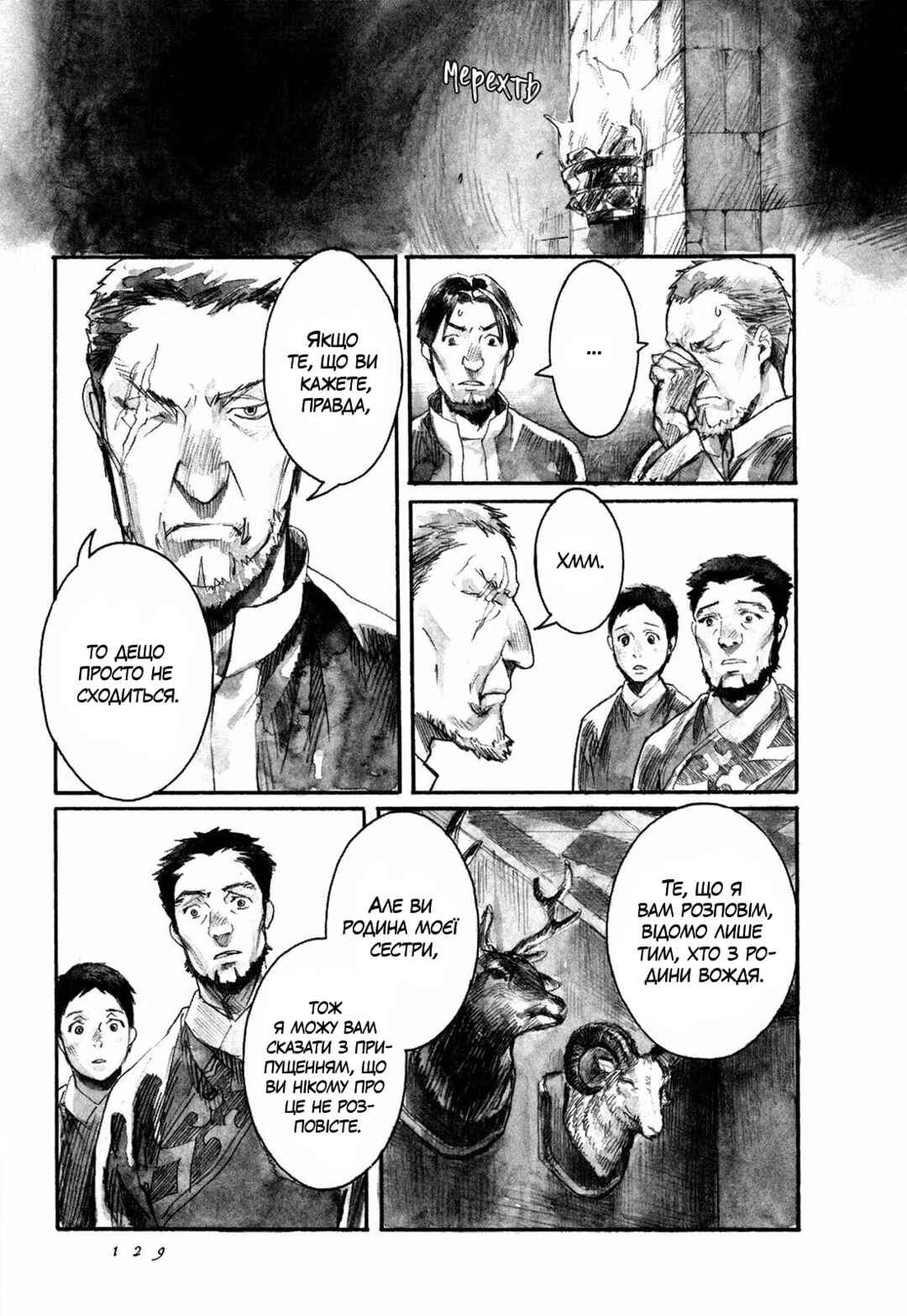 Yami no Moribito Chapter 3 - Page 31