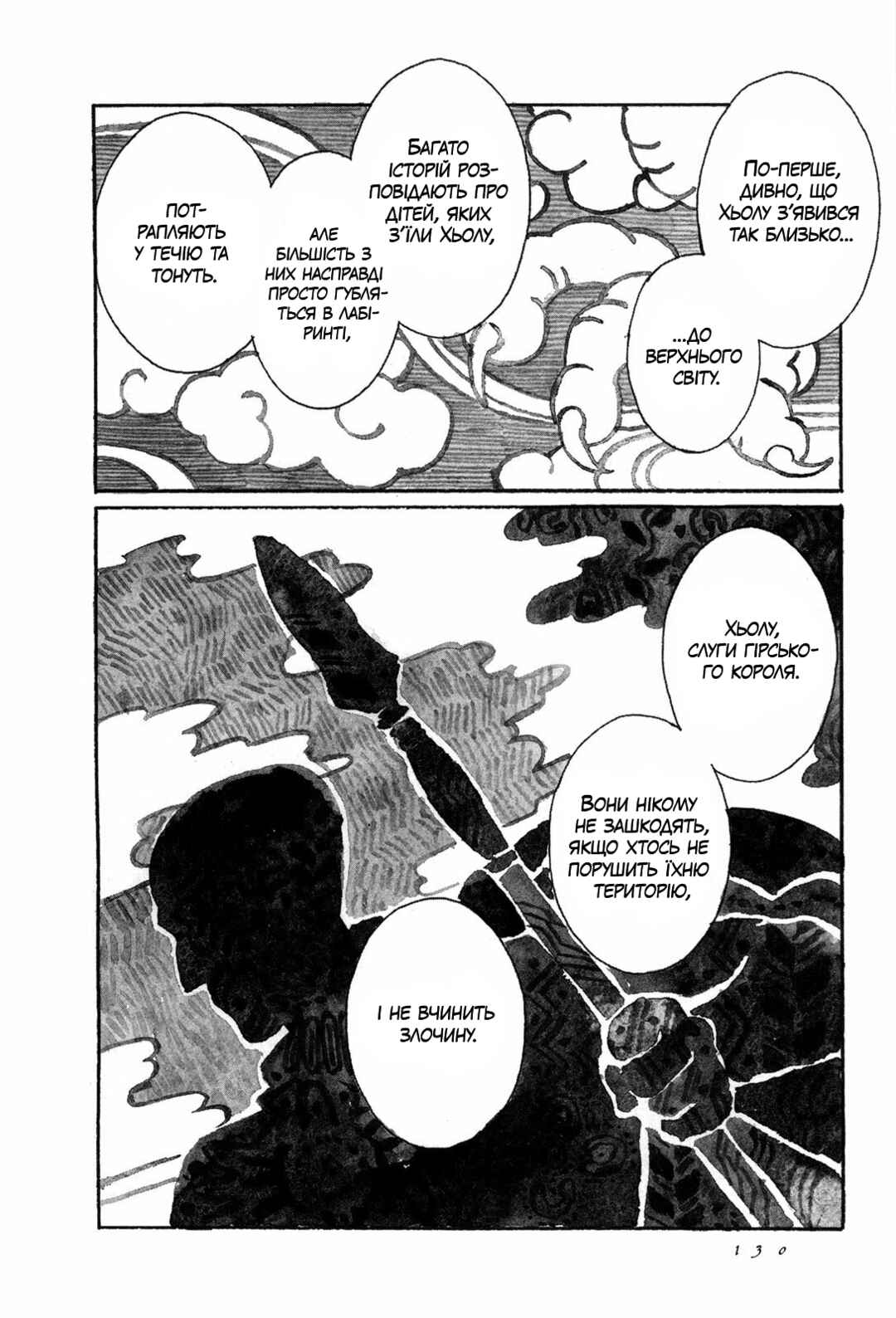 Yami no Moribito Chapter 3 - Page 32