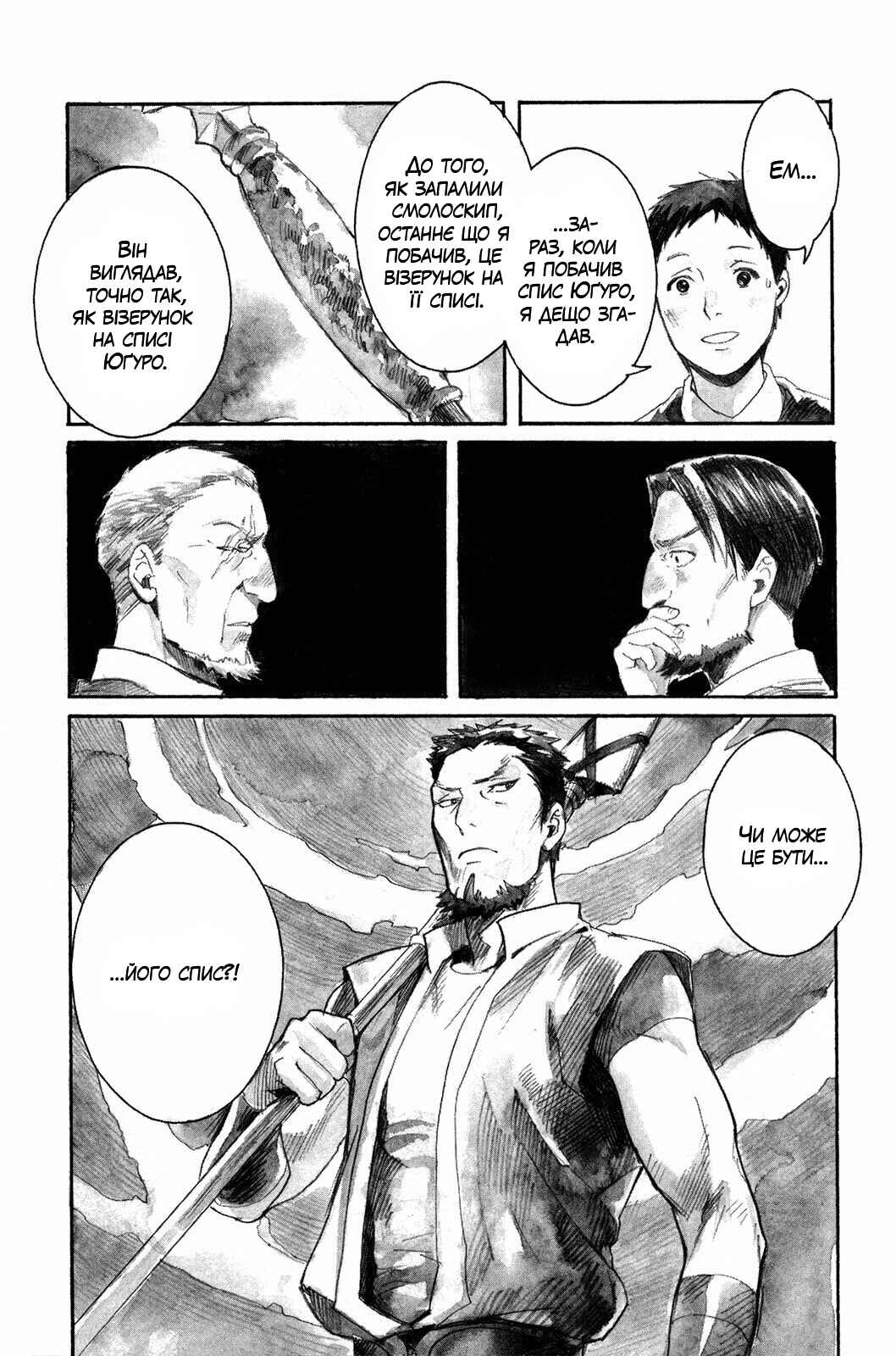 Yami no Moribito Chapter 3 - Page 36