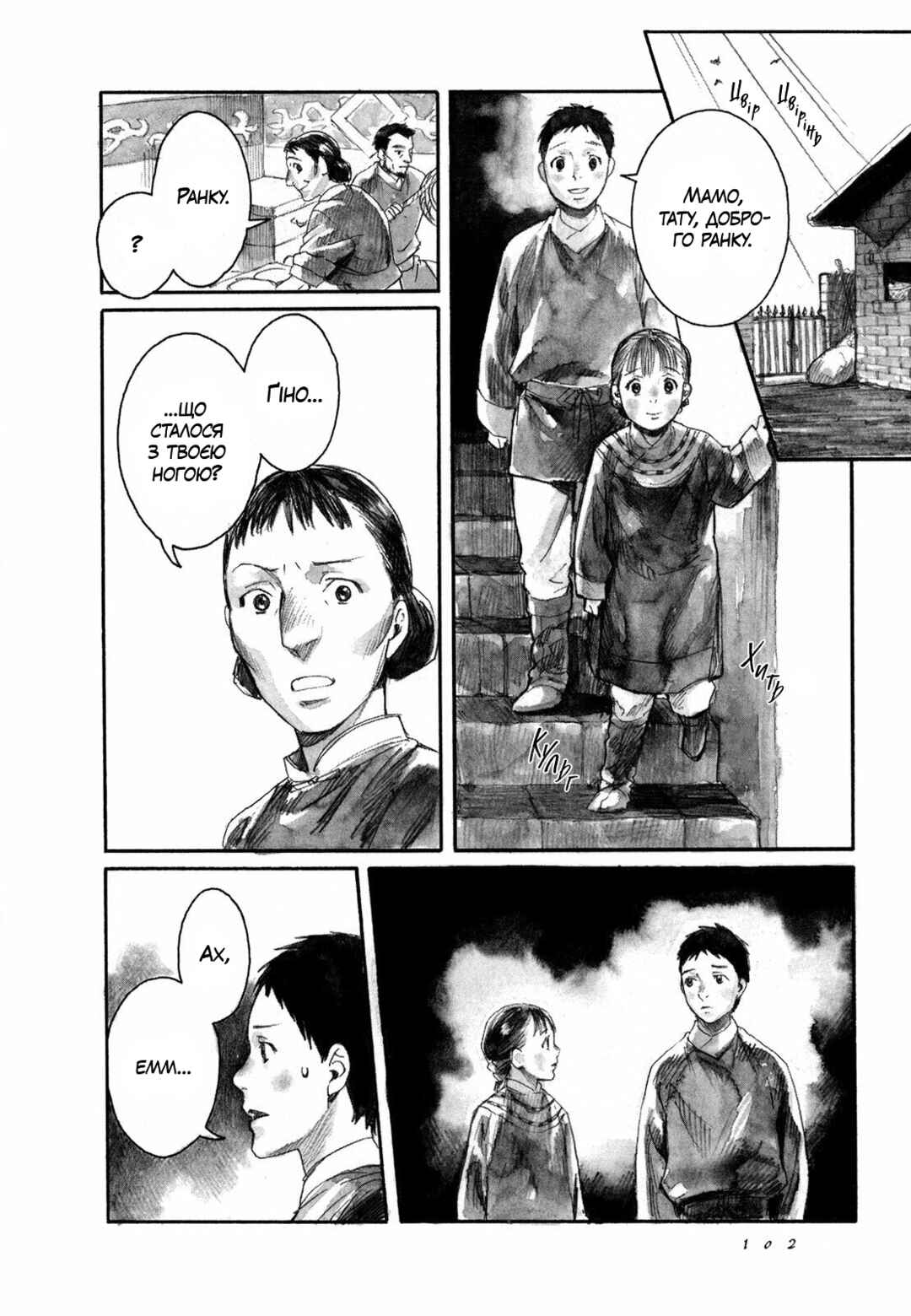 Yami no Moribito Chapter 3 - Page 4