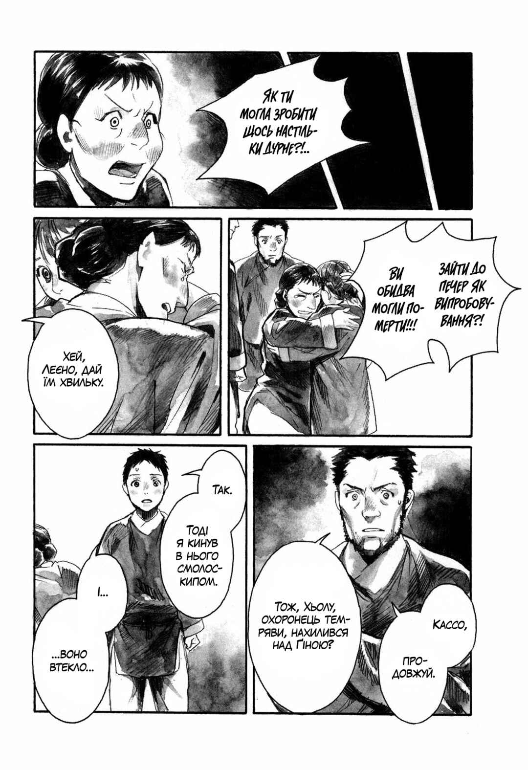 Yami no Moribito Chapter 3 - Page 5