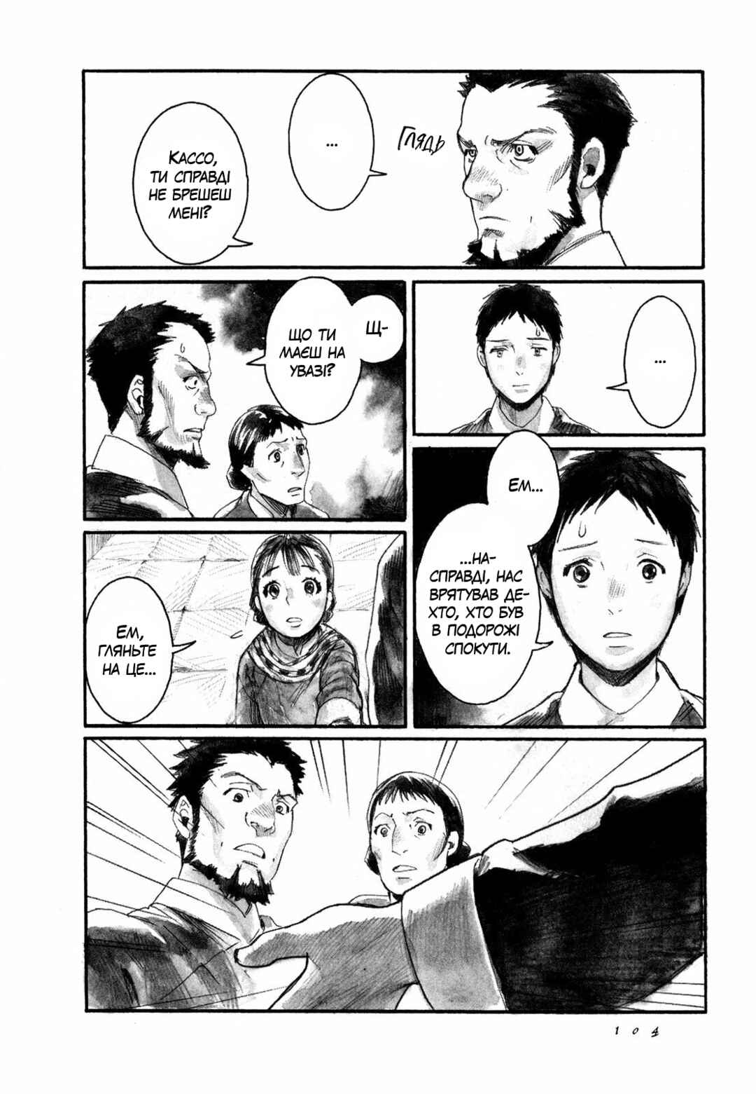 Yami no Moribito Chapter 3 - Page 6