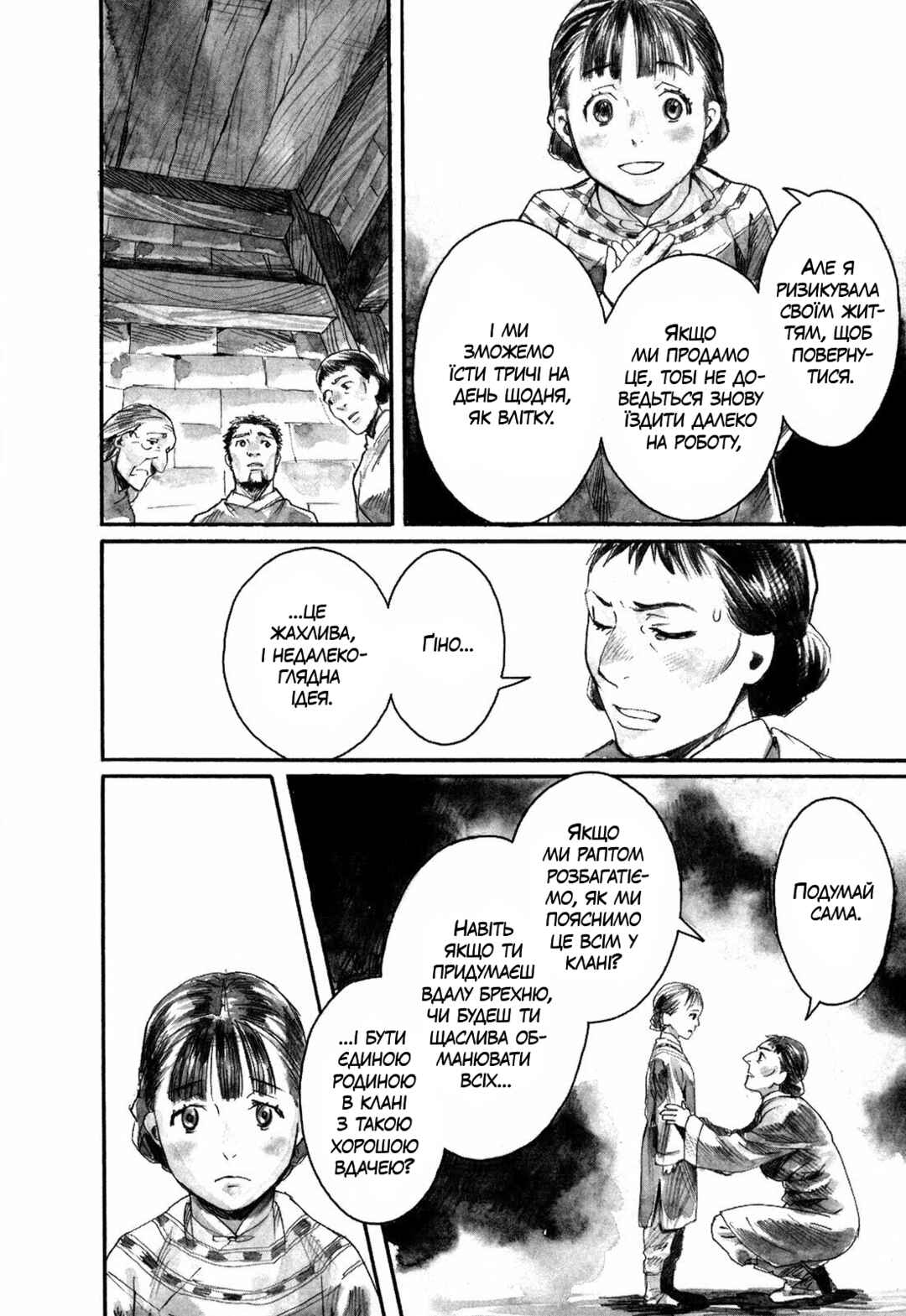 Yami no Moribito Chapter 3 - Page 8