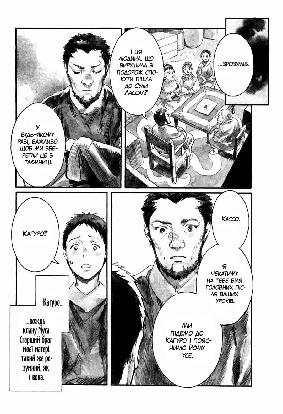 Yami no Moribito Chapter 3 - Page 9