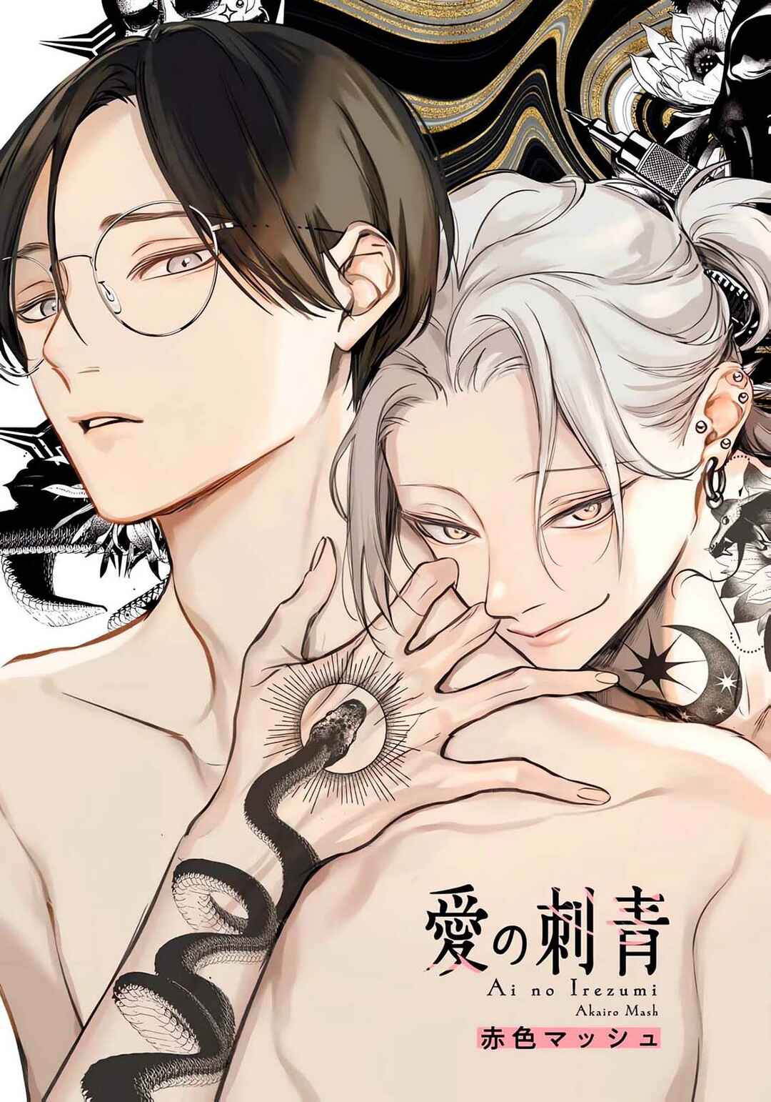Love Tattoo Chapter 1 - Page 4