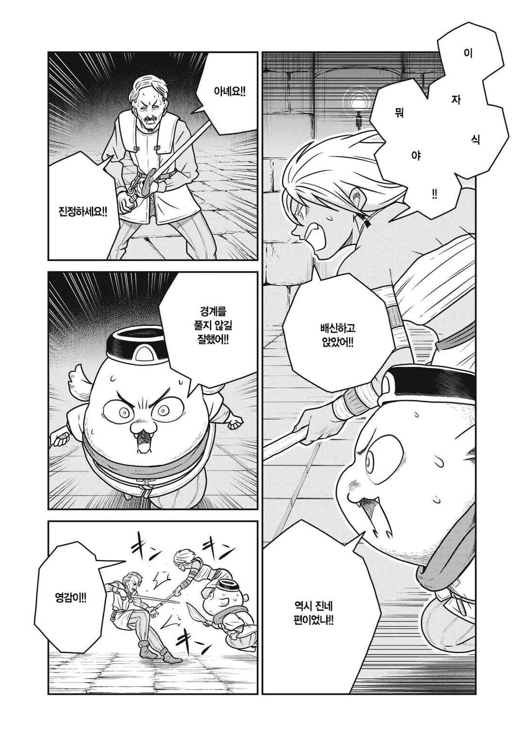 Kono Sekai wa Fukanzen Sugiru Chapter 151 - Page 4