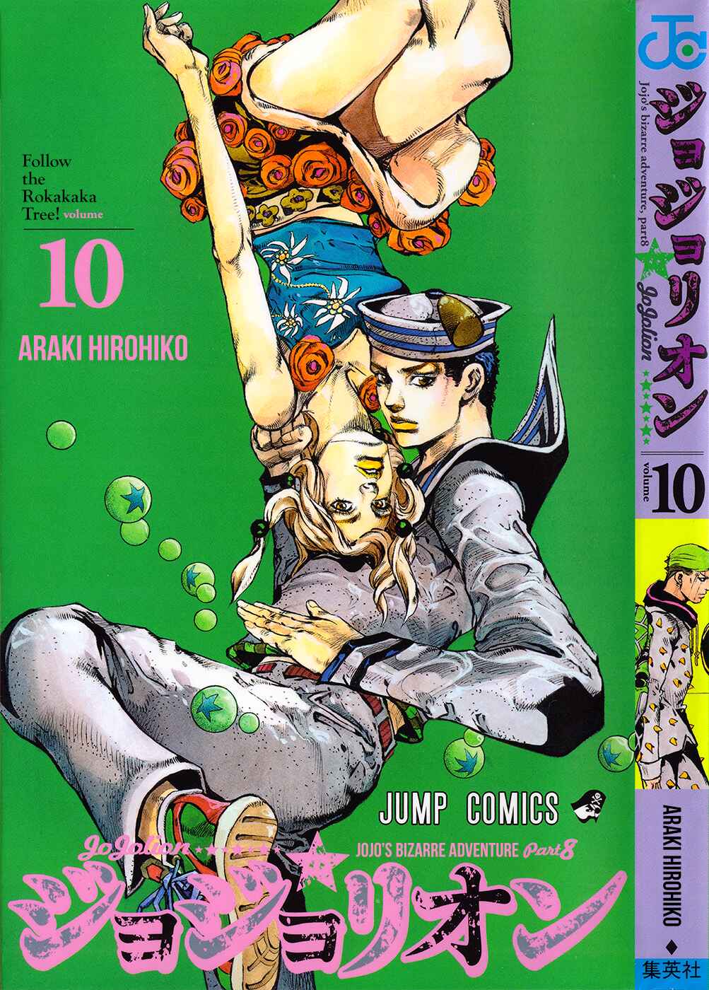 JoJo no Kimyou na Bouken: Part 8 - JoJolion Chapter 39 - Page 1