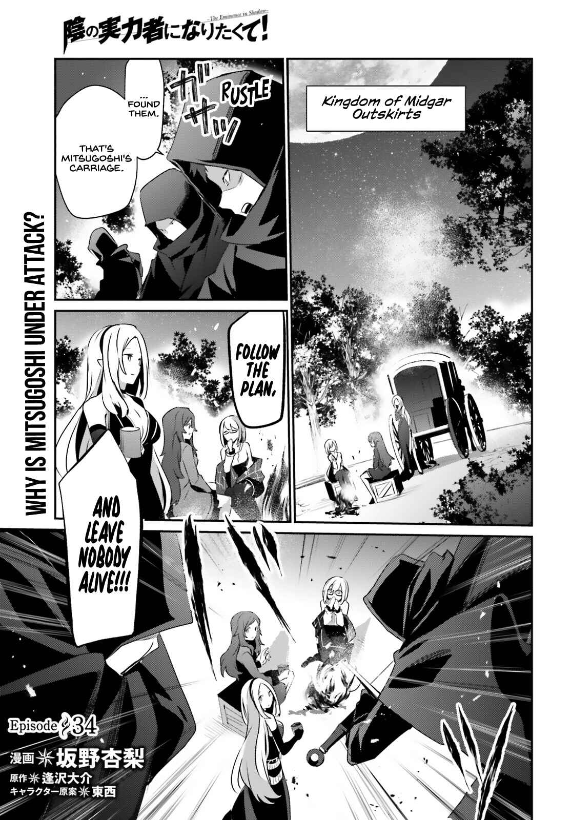 Kage no Jitsuryokusha ni Naritakute! Chapter 34 - Page 2