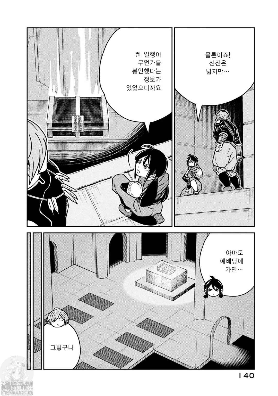 Kono Sekai wa Fukanzen Sugiru Chapter 60 - Page 10