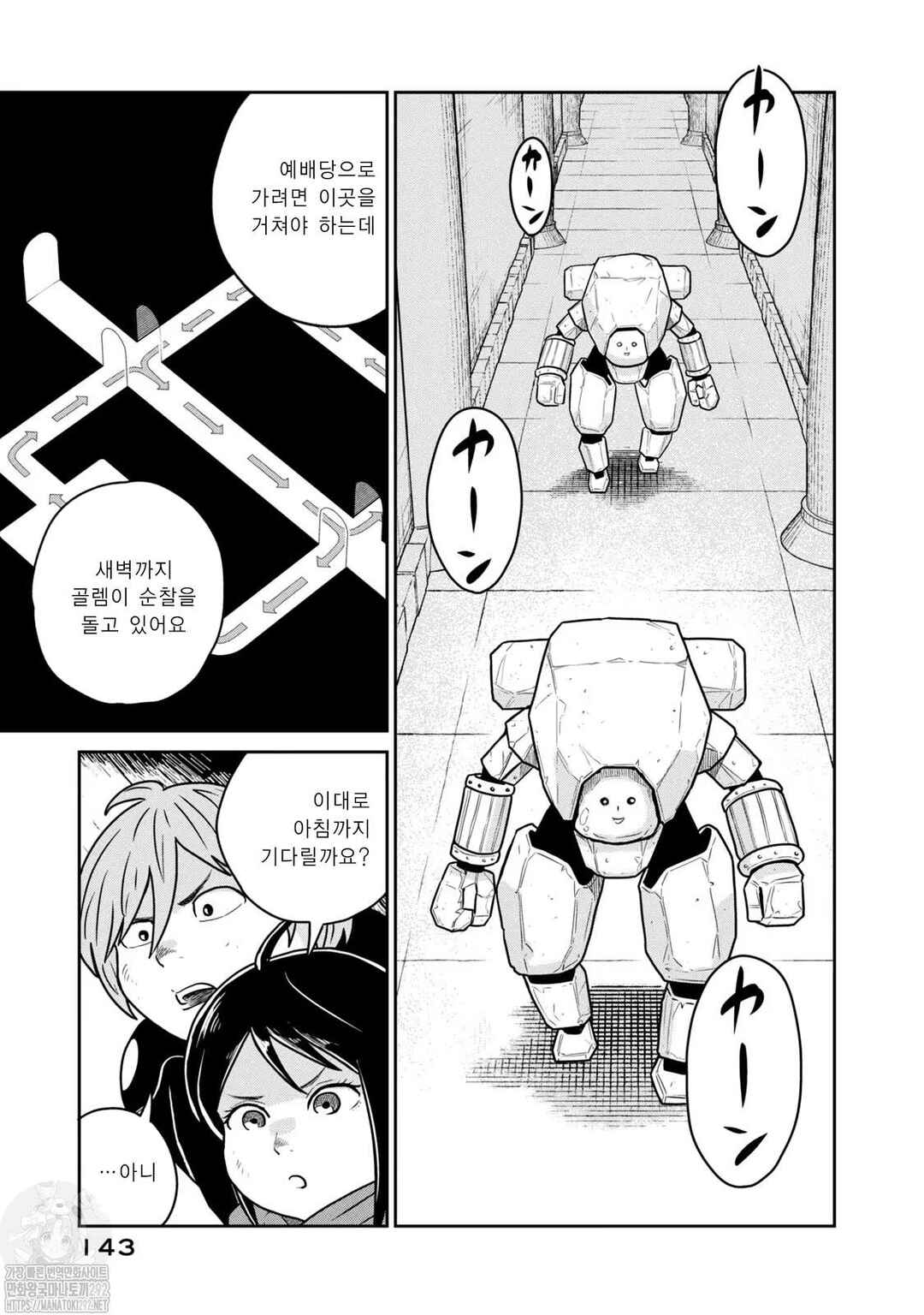 Kono Sekai wa Fukanzen Sugiru Chapter 60 - Page 13