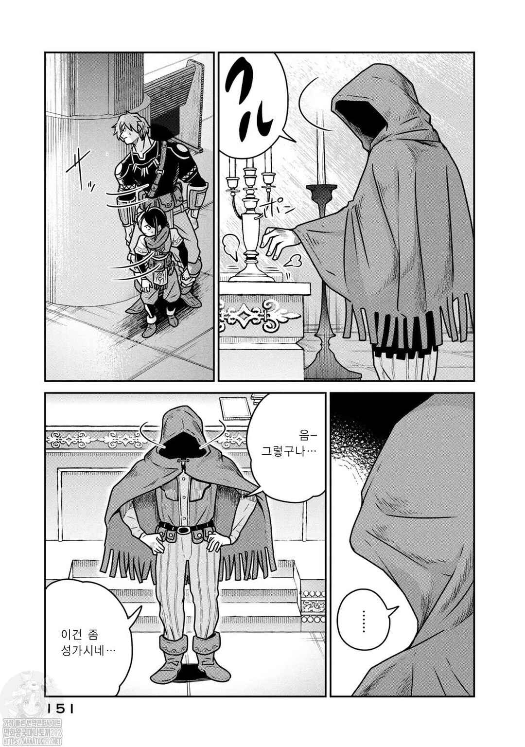 Kono Sekai wa Fukanzen Sugiru Chapter 60 - Page 21