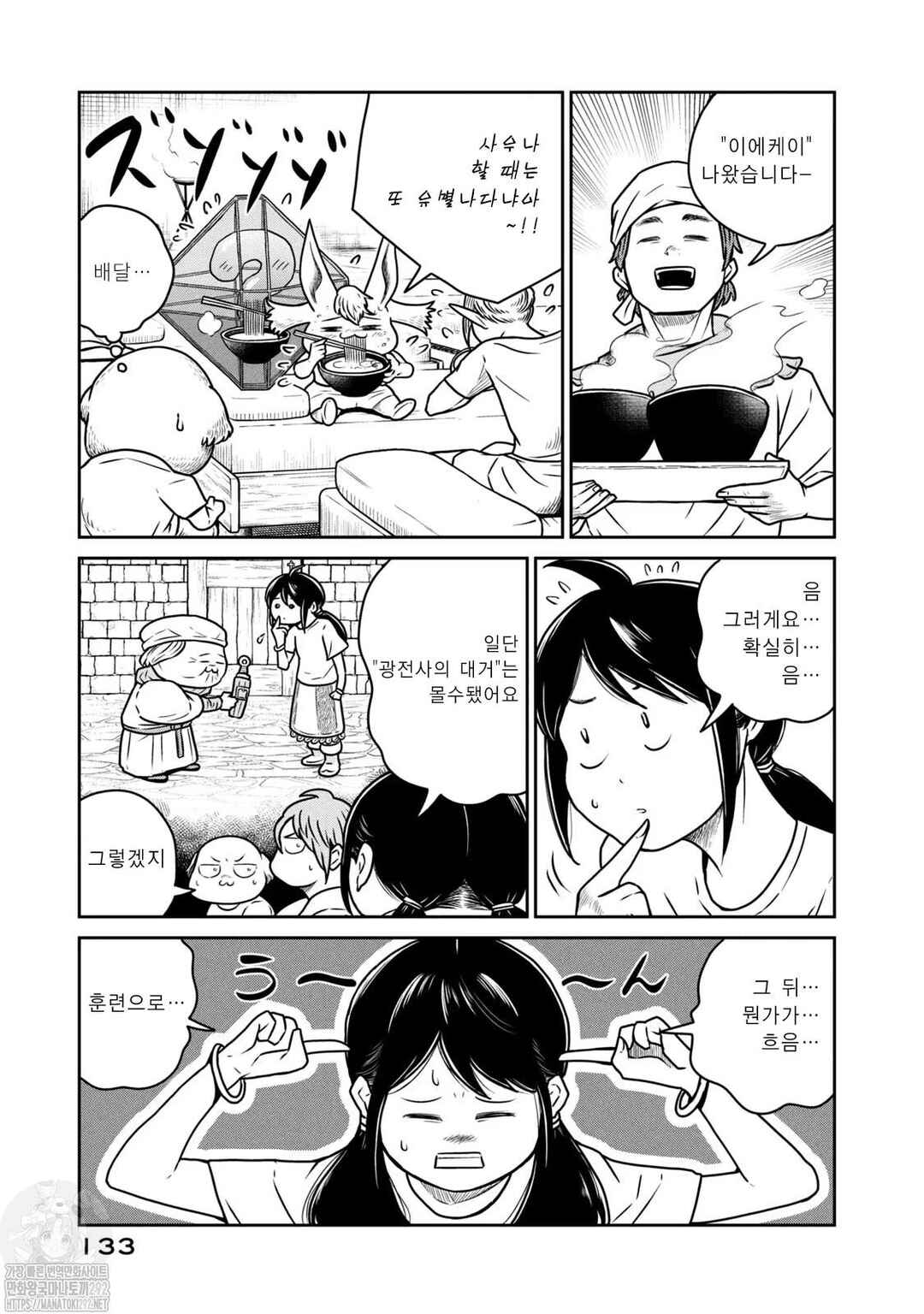 Kono Sekai wa Fukanzen Sugiru Chapter 60 - Page 3