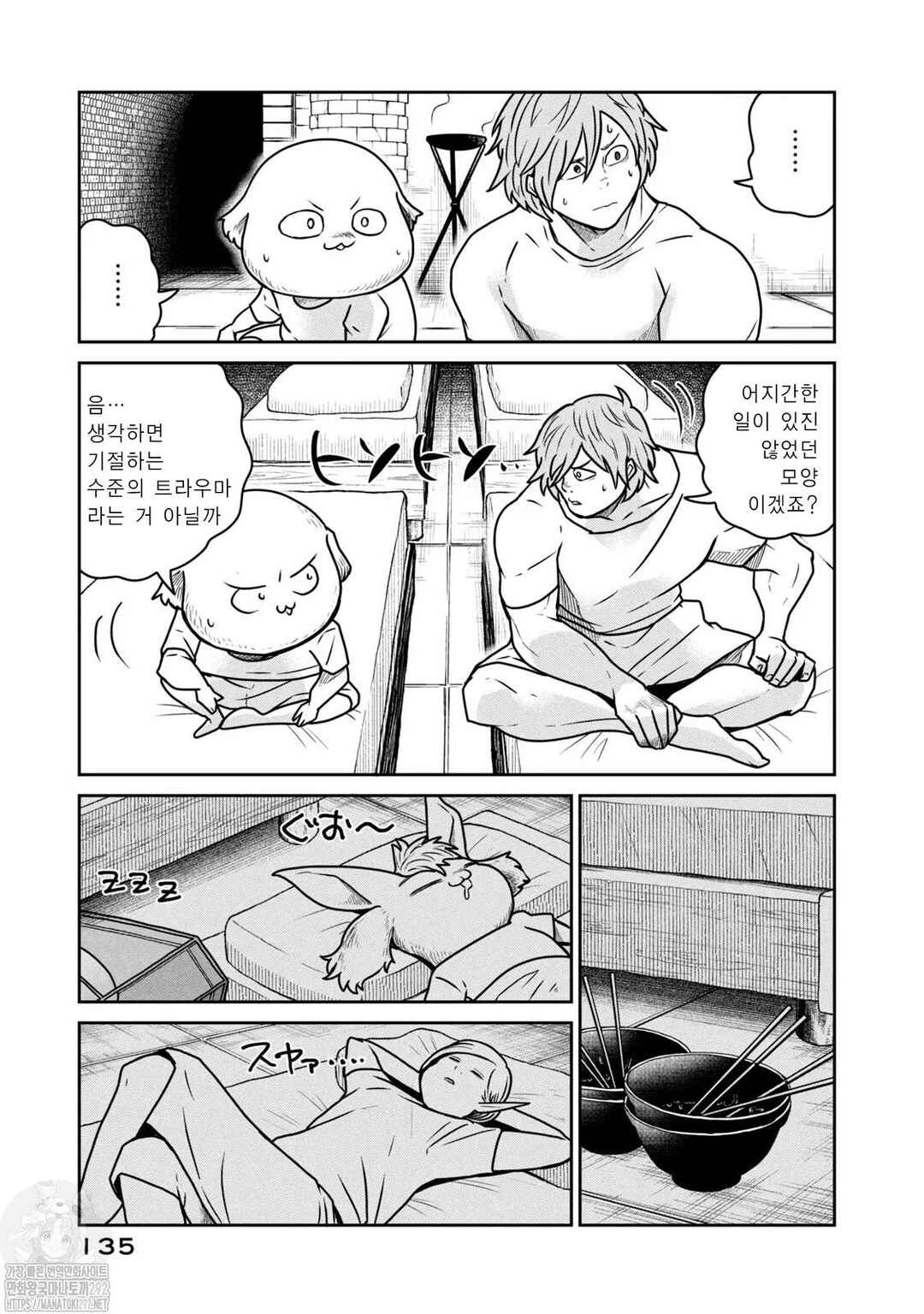 Kono Sekai wa Fukanzen Sugiru Chapter 60 - Page 5