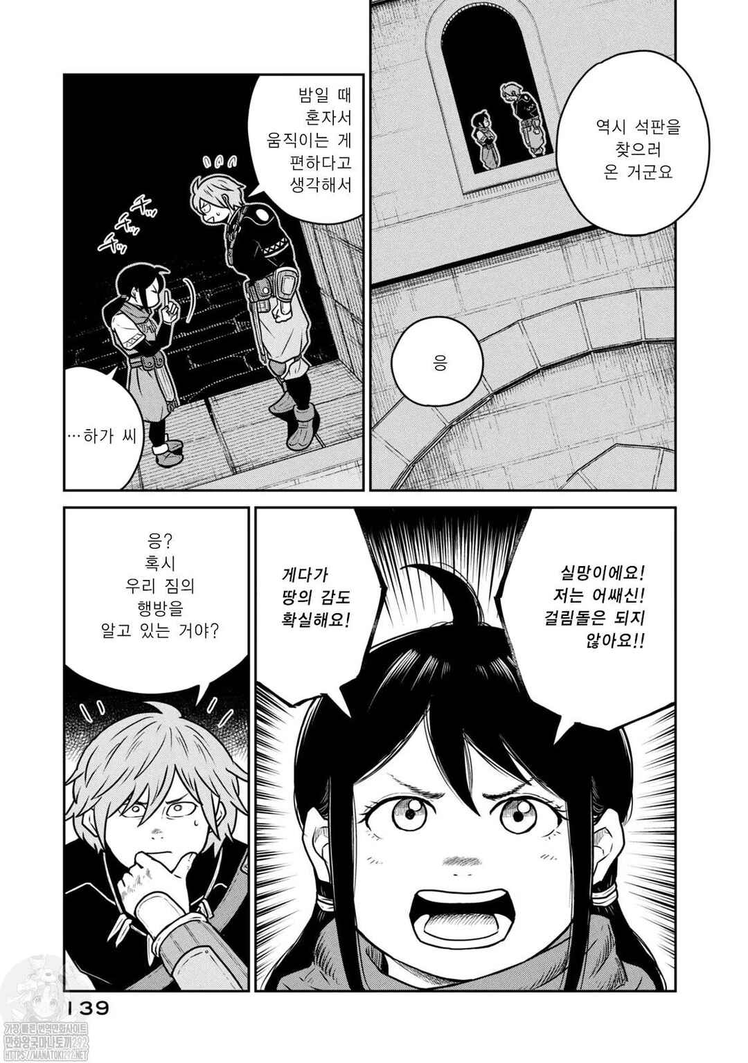 Kono Sekai wa Fukanzen Sugiru Chapter 60 - Page 9