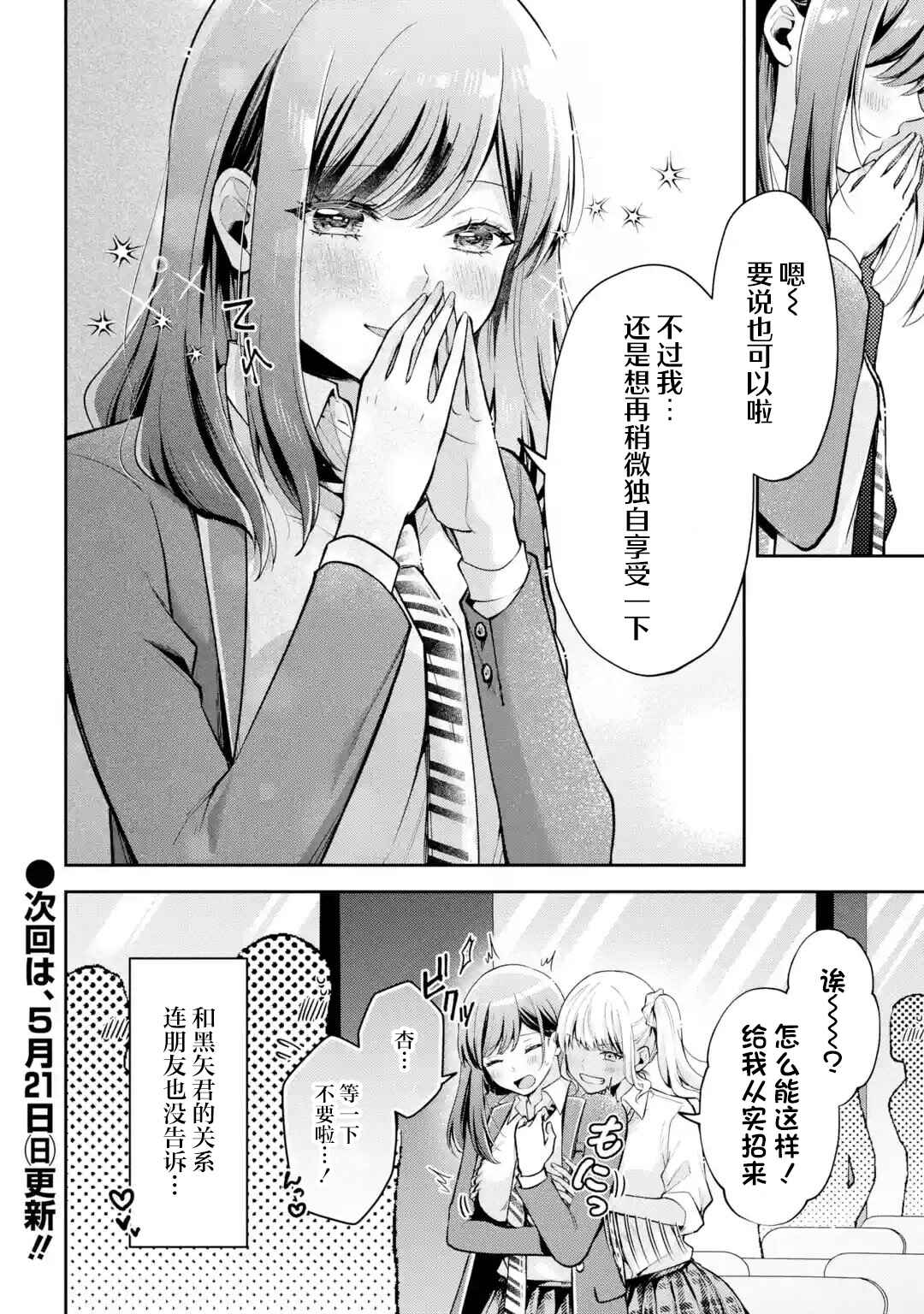 Kimitte Watashi no Koto Suki Nandesho? Chapter 7.5 - Page 2