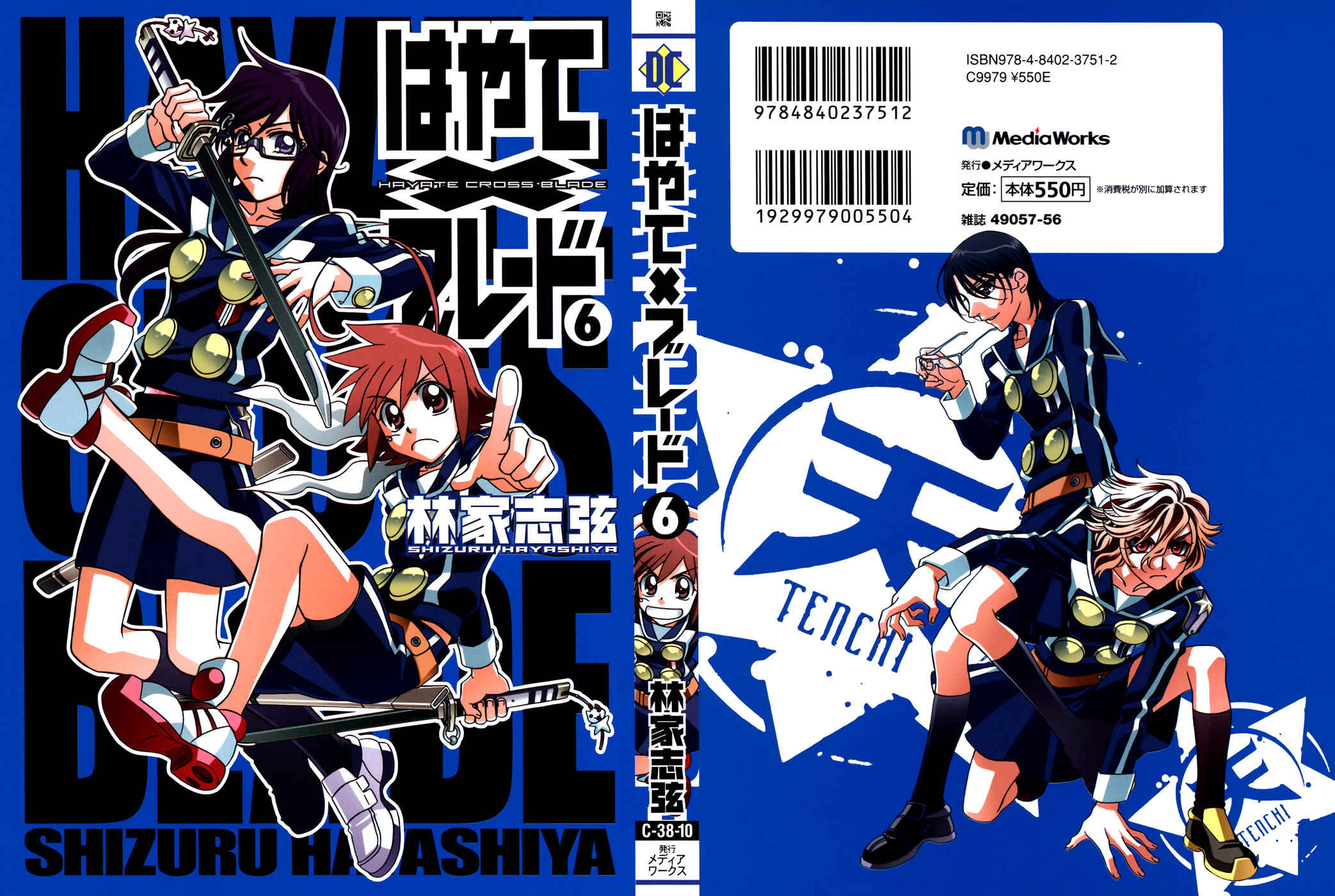 Hayate x Blade Chapter 31 - Page 1