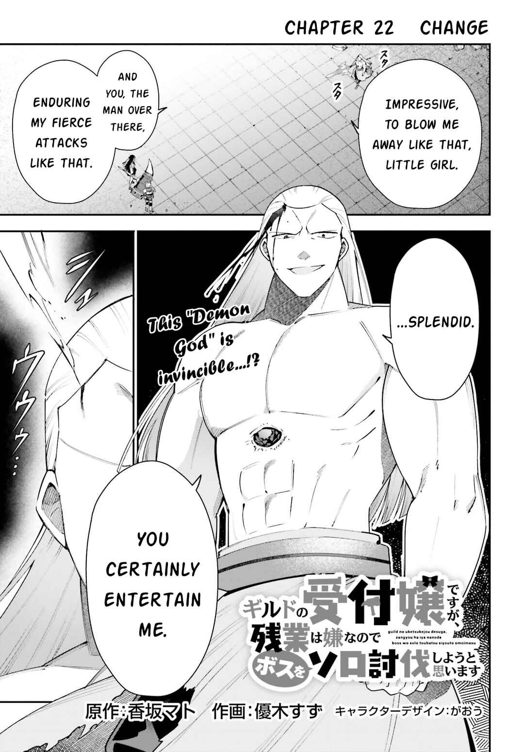 Guild no Uketsukejou Desu ga, Zangyou wa Iya Nanode Boss wo Solo Toubatsu Shiyou to Omoimasu Chapter 22 - Page 1