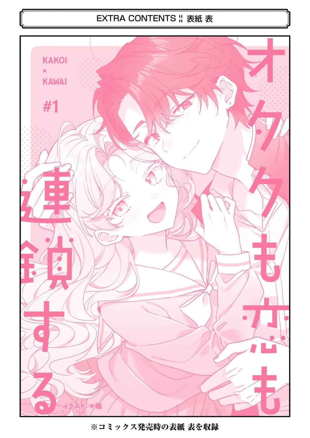 Otaku mo Koi mo Rensa Suru Chapter 10 - Page 16