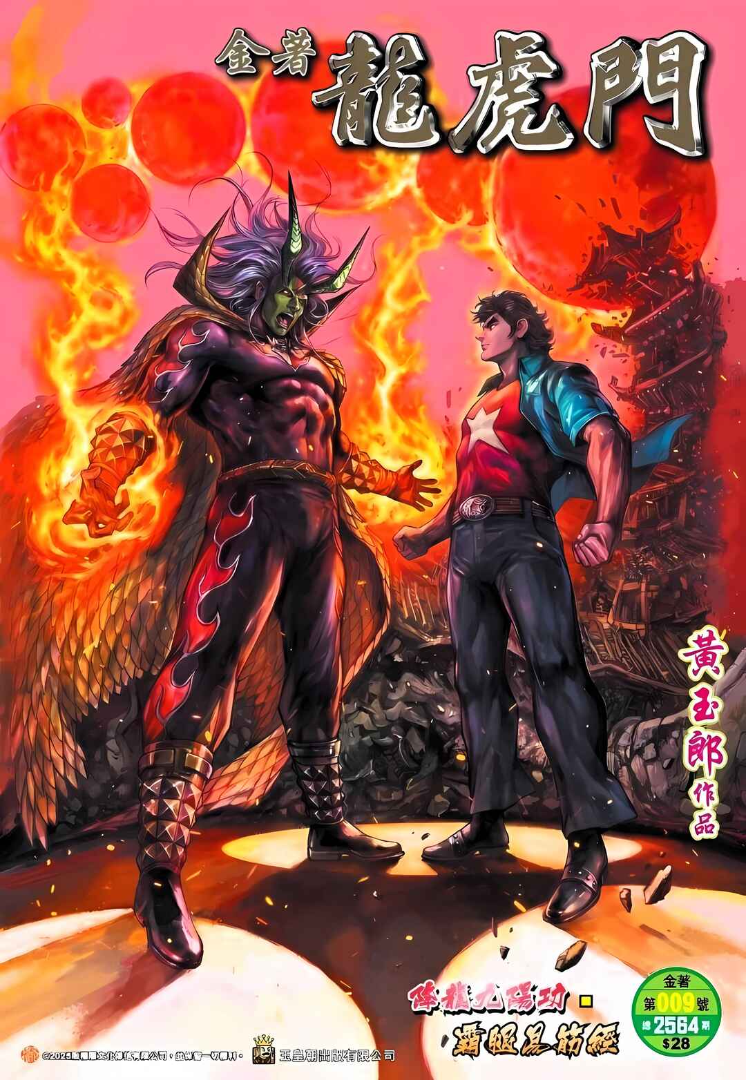 Jīn Zhù Lóng Hǔ Mén Chapter 9 - Page 1