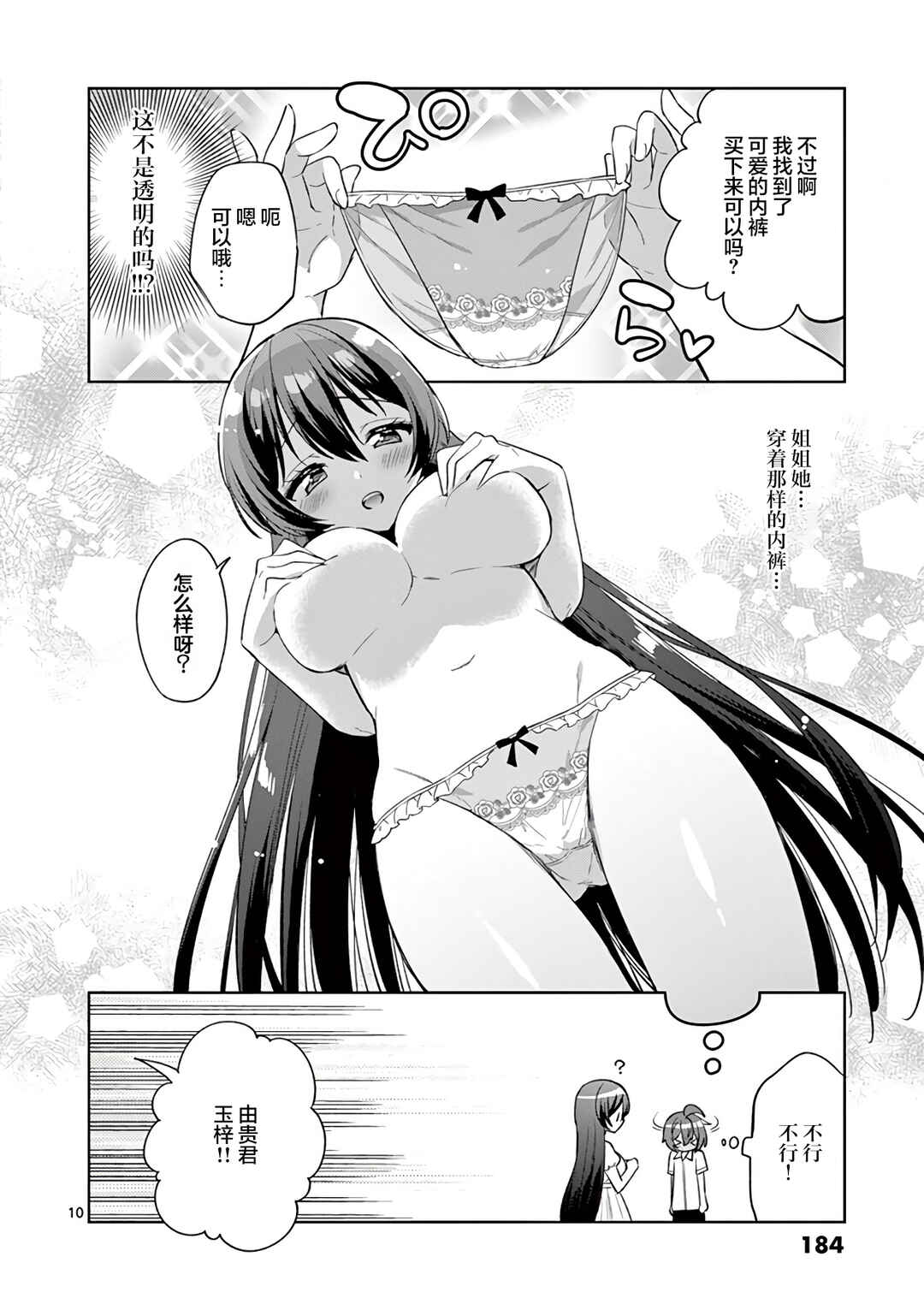 Onee Chan wa Koi Youkai Chapter 72 - Page 10