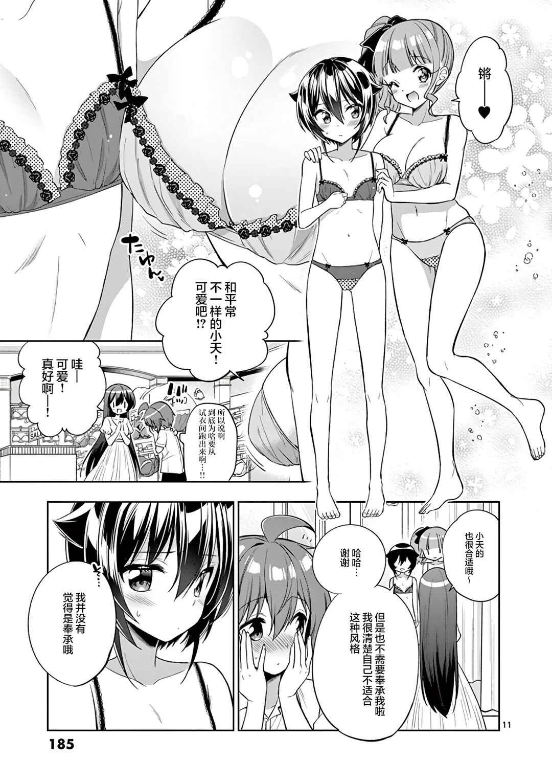 Onee Chan wa Koi Youkai Chapter 72 - Page 11