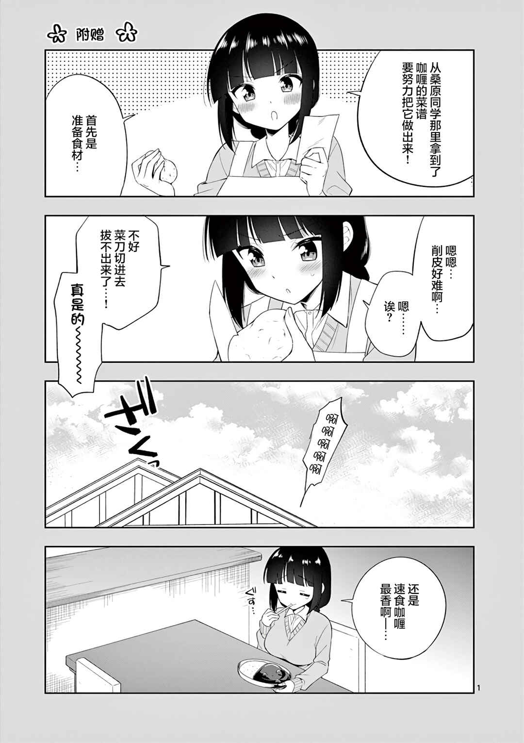Onee Chan wa Koi Youkai Chapter 72 - Page 15