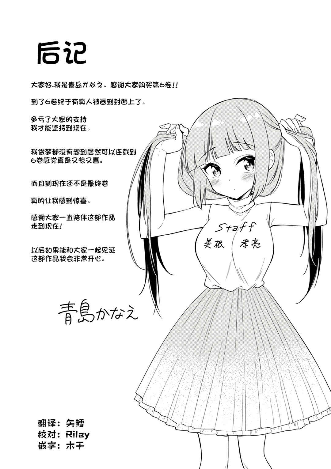 Onee Chan wa Koi Youkai Chapter 72 - Page 17