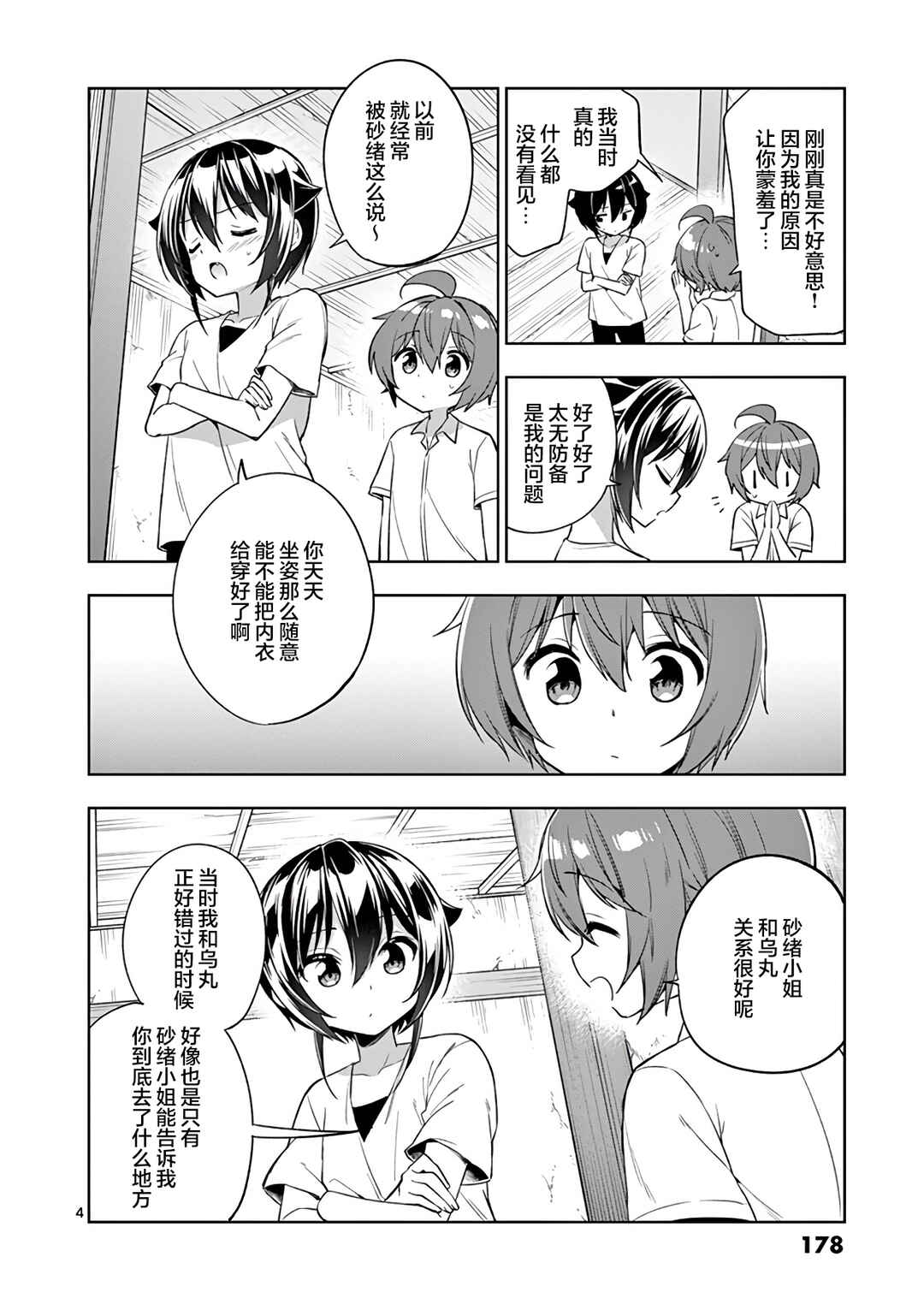 Onee Chan wa Koi Youkai Chapter 72 - Page 4