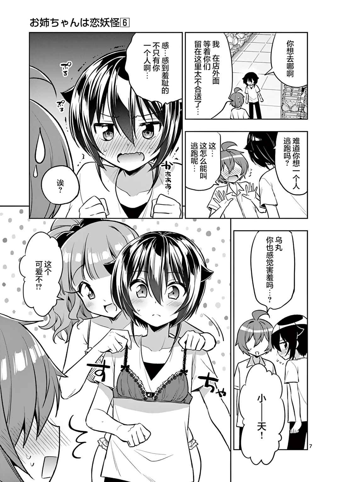 Onee Chan wa Koi Youkai Chapter 72 - Page 7