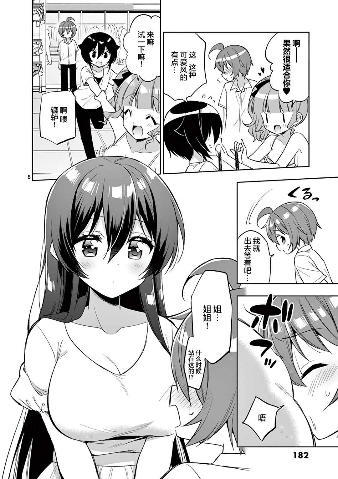Onee Chan wa Koi Youkai Chapter 72 - Page 8
