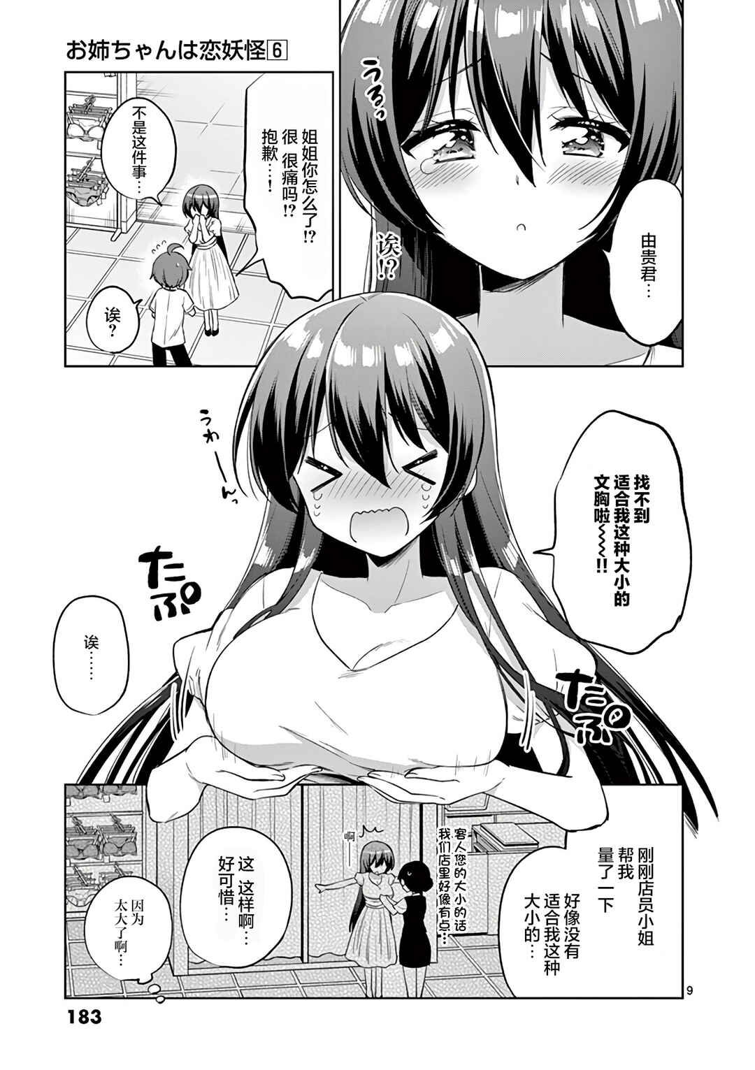 Onee Chan wa Koi Youkai Chapter 72 - Page 9
