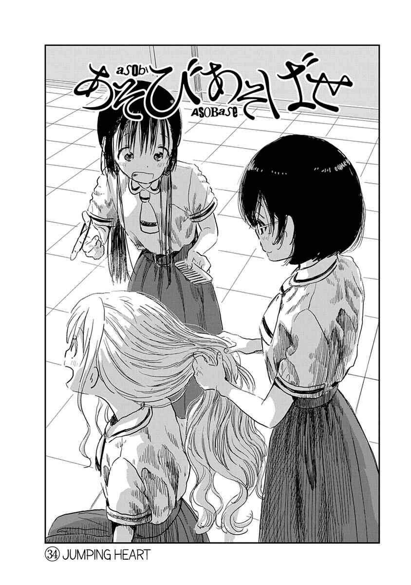 Asobi Asobase Chapter 34 - Page 3
