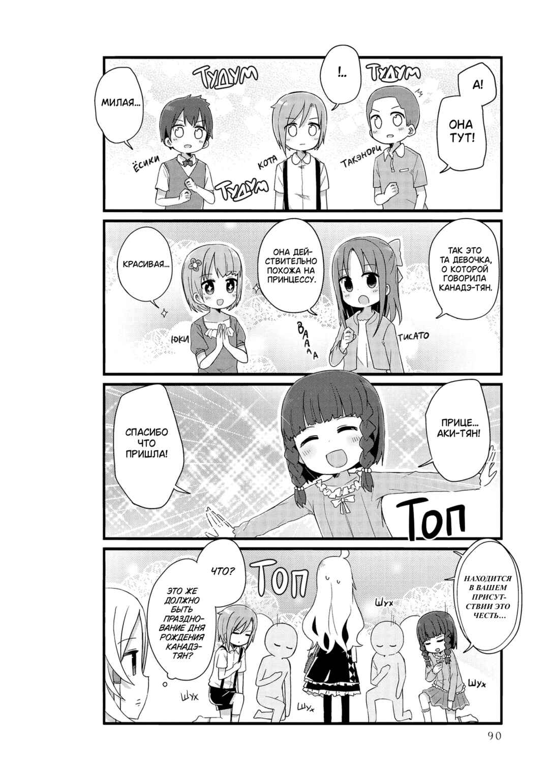 Yo-Jo Life! Chapter 21 - Page 2