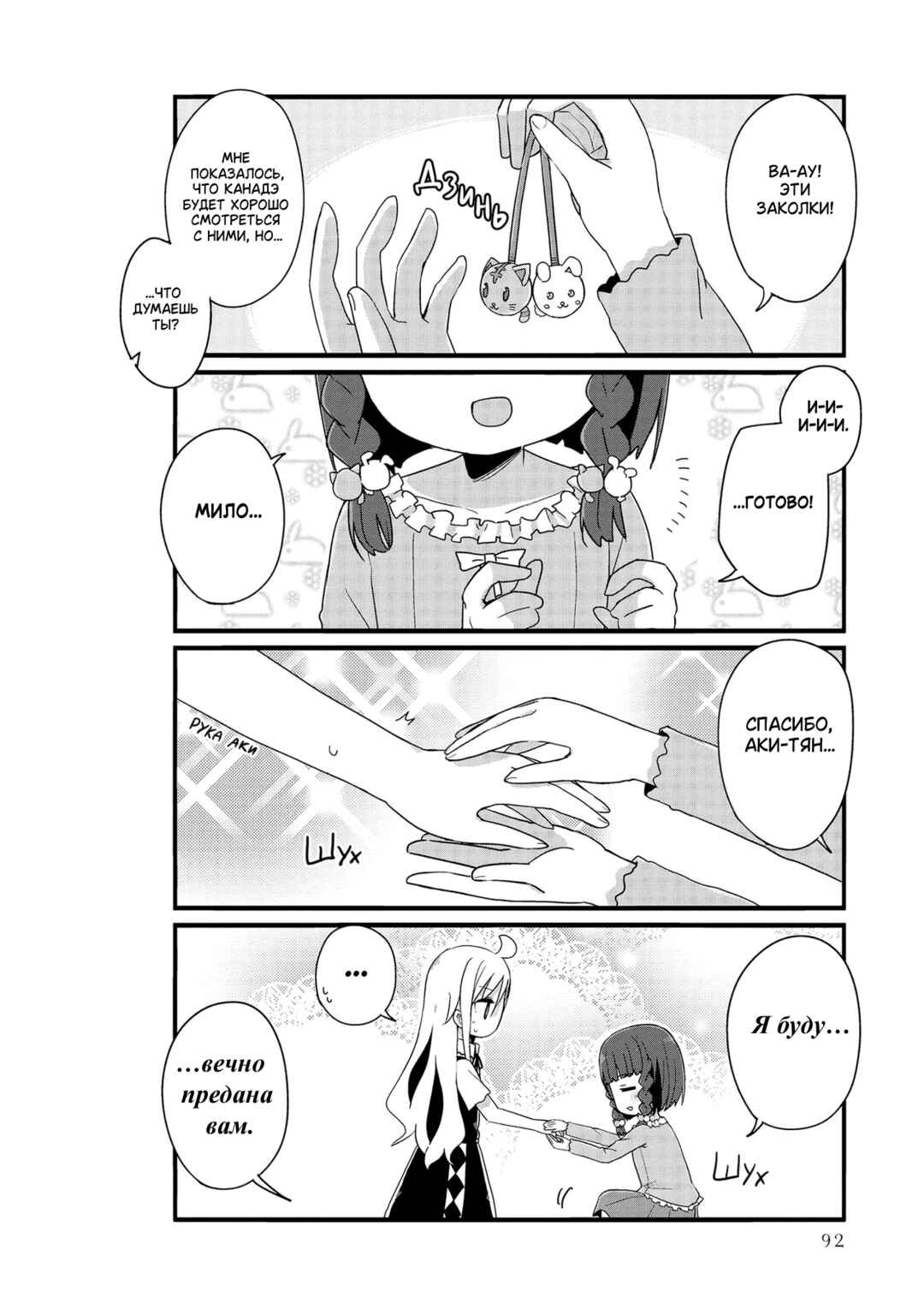 Yo-Jo Life! Chapter 21 - Page 4