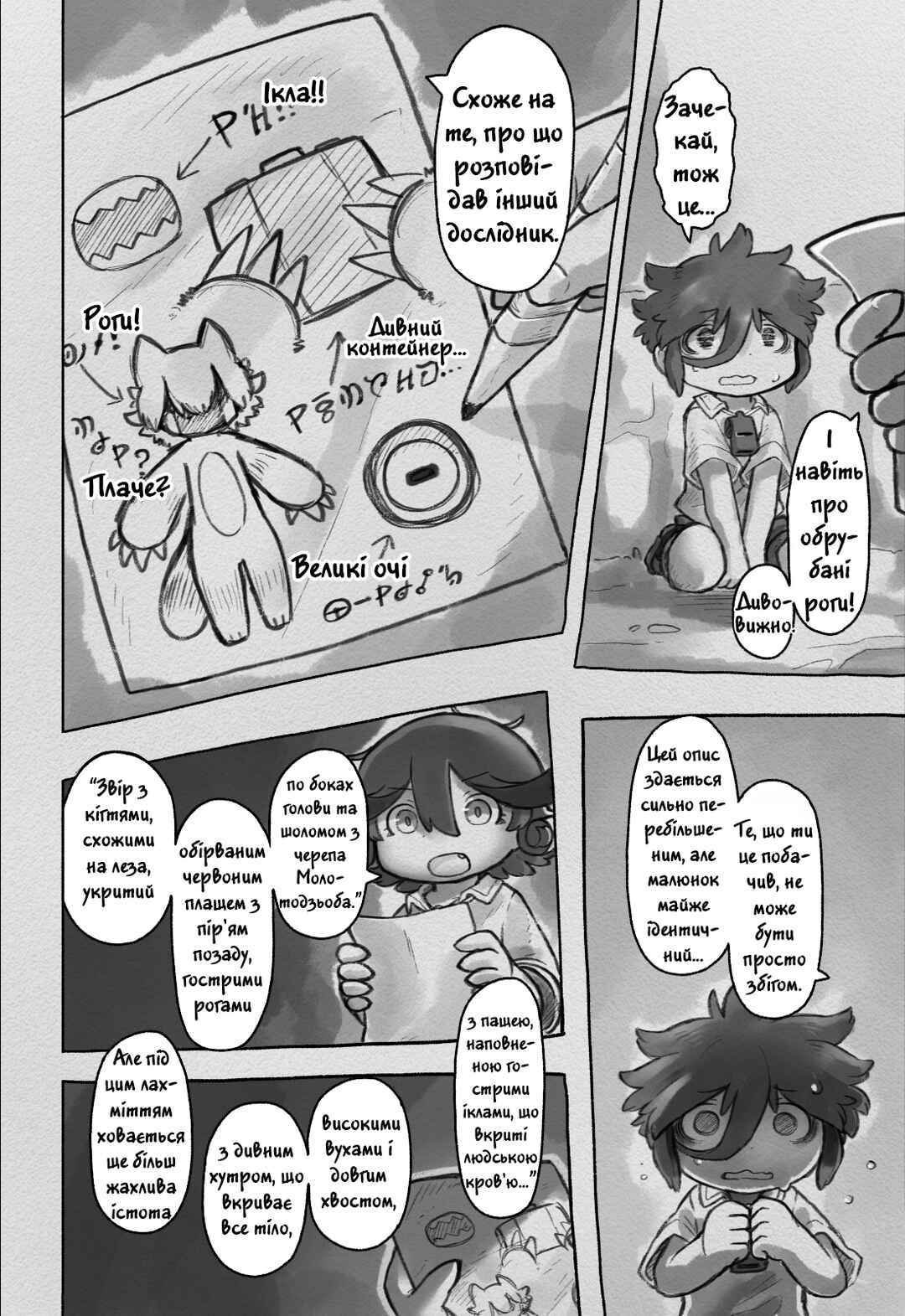 Made in Abyss: Made from Fortunes Chapter 1 - Page 10