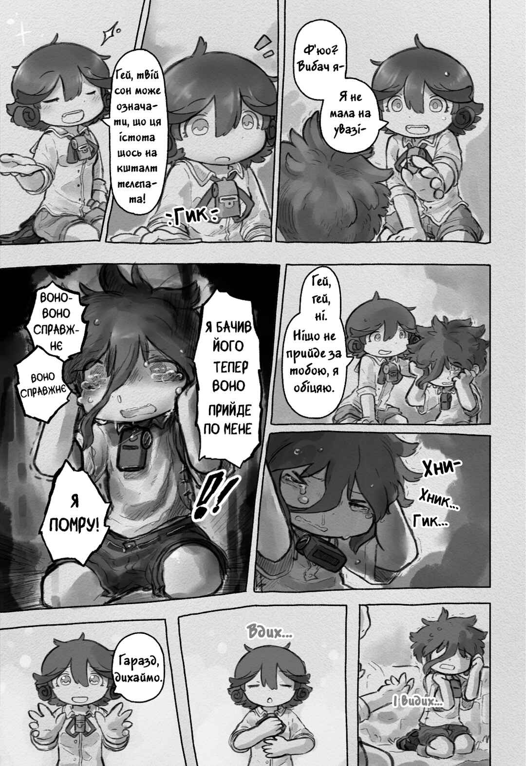 Made in Abyss: Made from Fortunes Chapter 1 - Page 11
