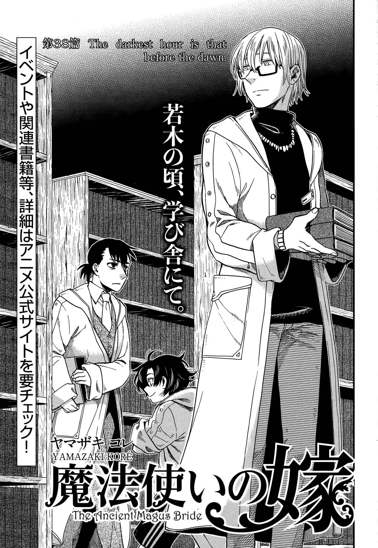 The Ancient Magus' Bride Chapter 38 - Page 3