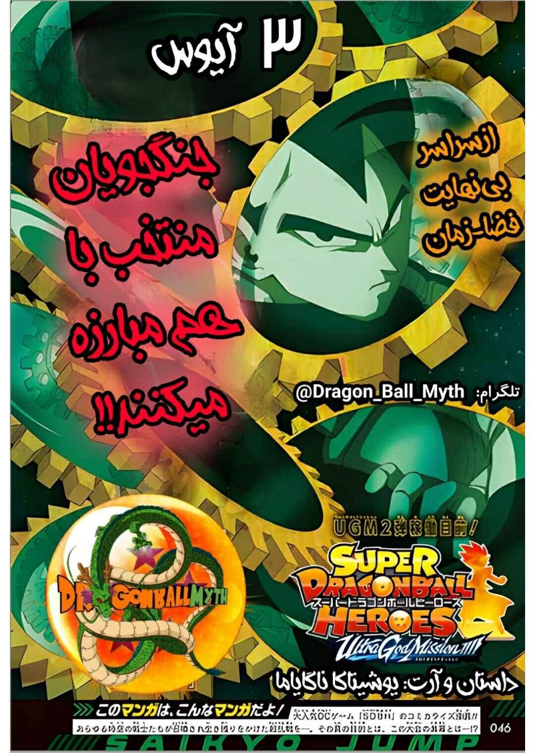 Super Dragon Ball Heroes: Ultra God Mission!!!! Chapter 3 - Page 1
