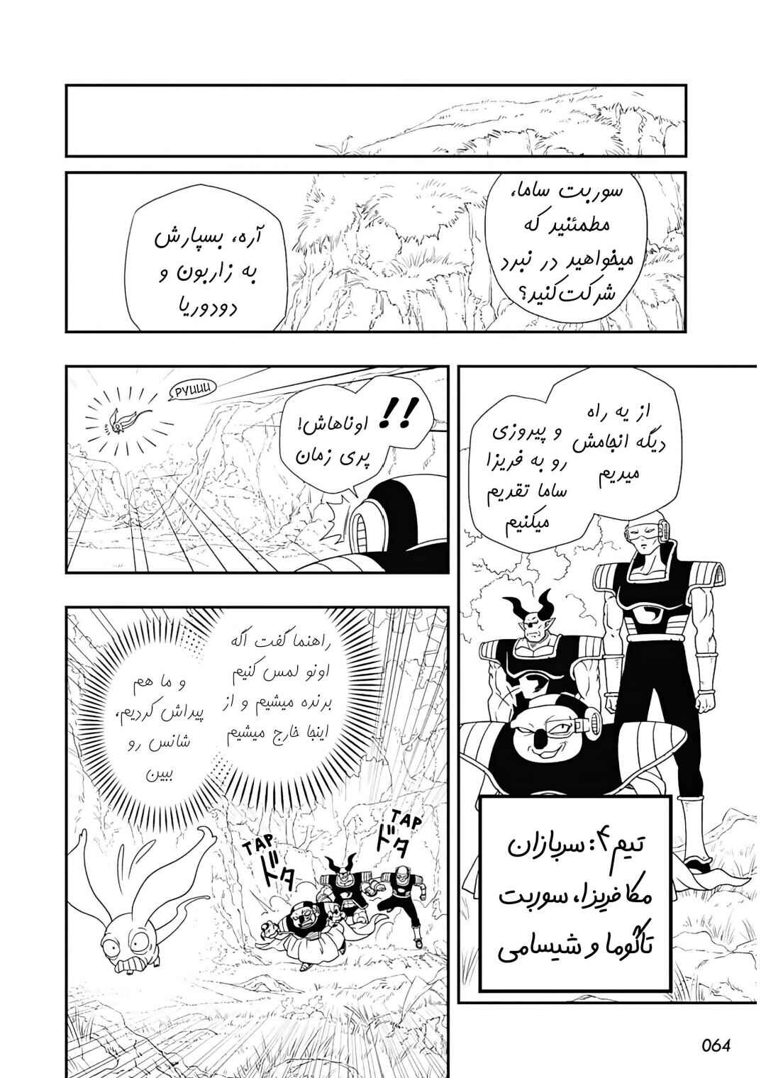 Super Dragon Ball Heroes: Ultra God Mission!!!! Chapter 3 - Page 16