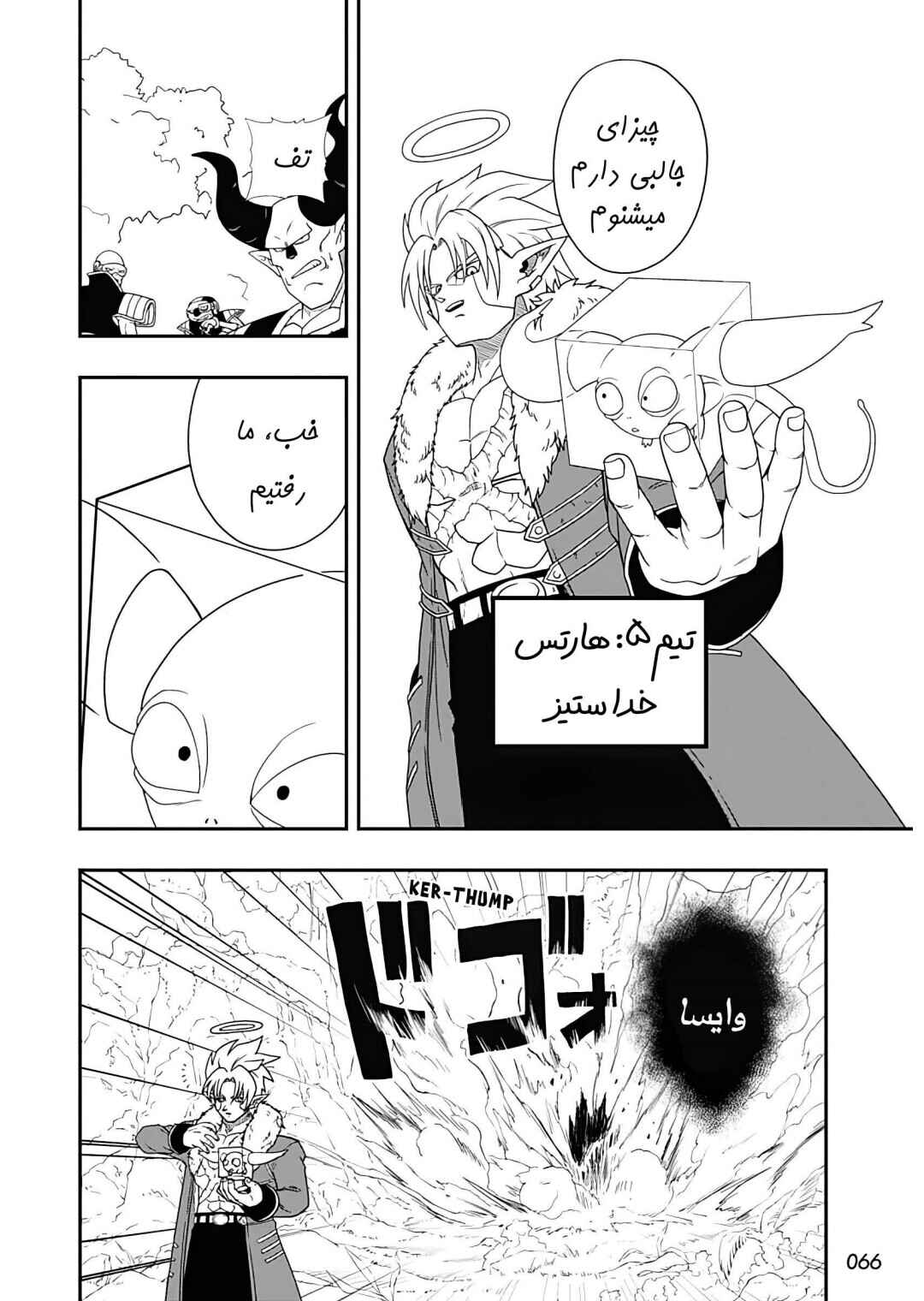 Super Dragon Ball Heroes: Ultra God Mission!!!! Chapter 3 - Page 18