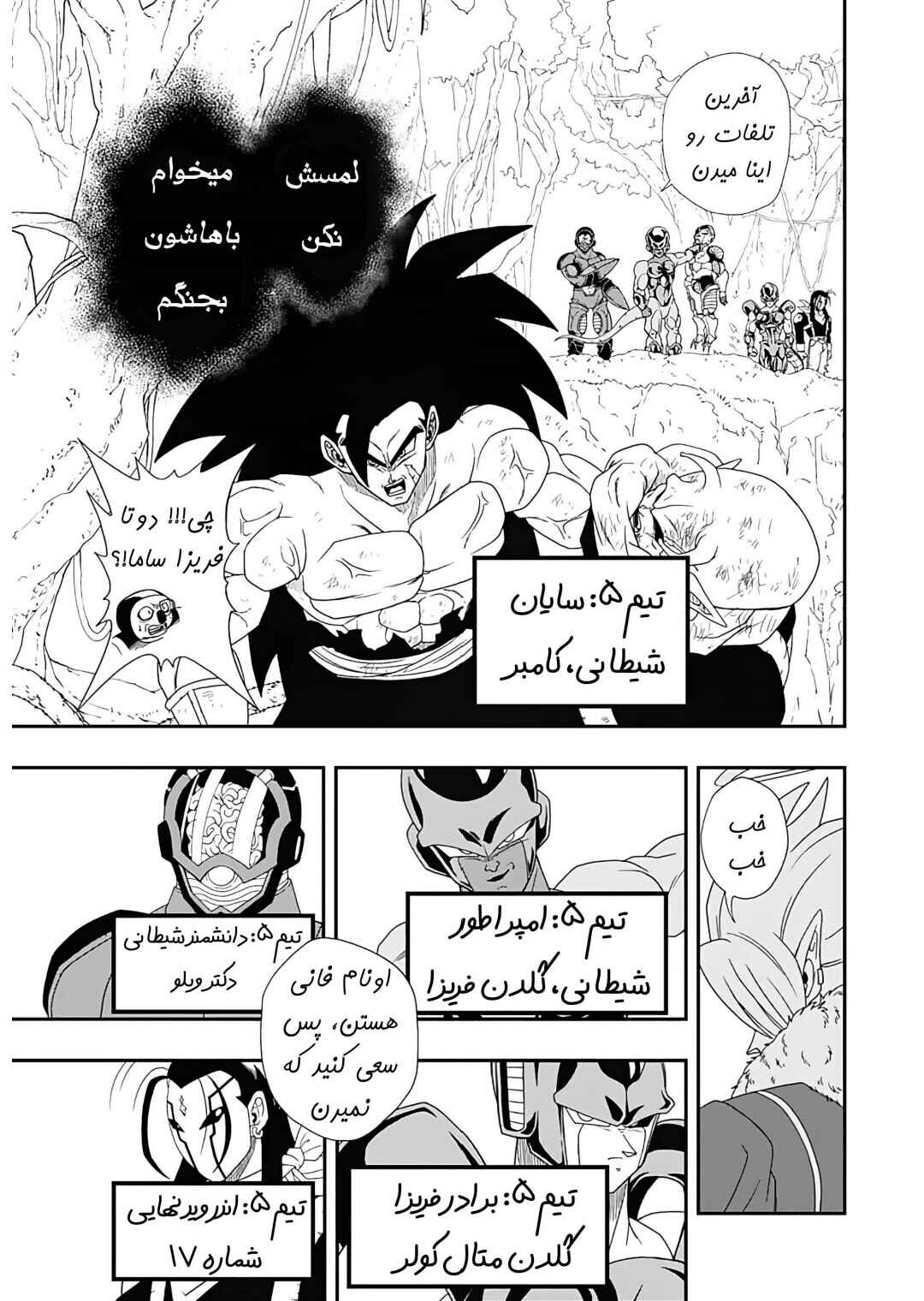 Super Dragon Ball Heroes: Ultra God Mission!!!! Chapter 3 - Page 19