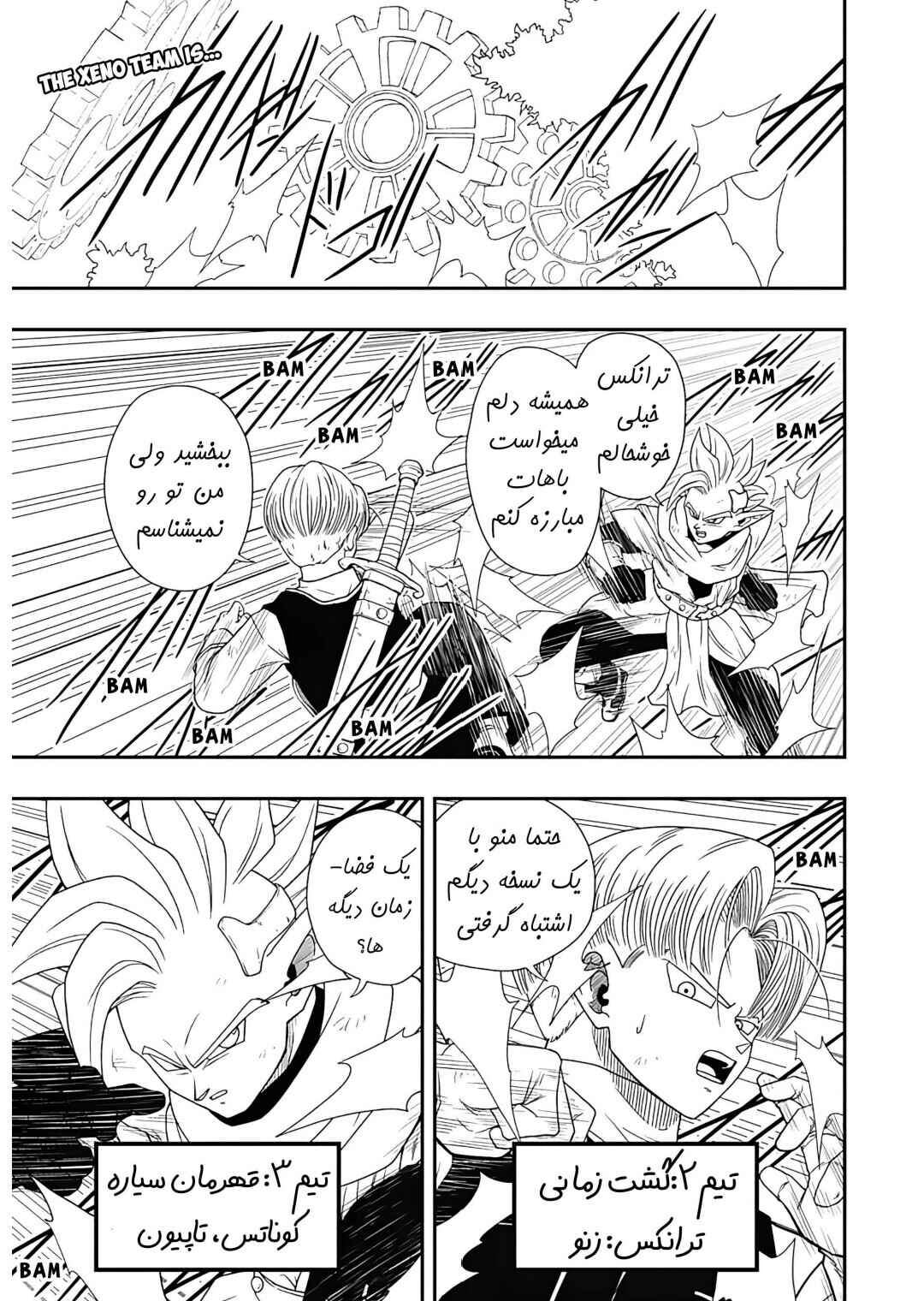 Super Dragon Ball Heroes: Ultra God Mission!!!! Chapter 3 - Page 2