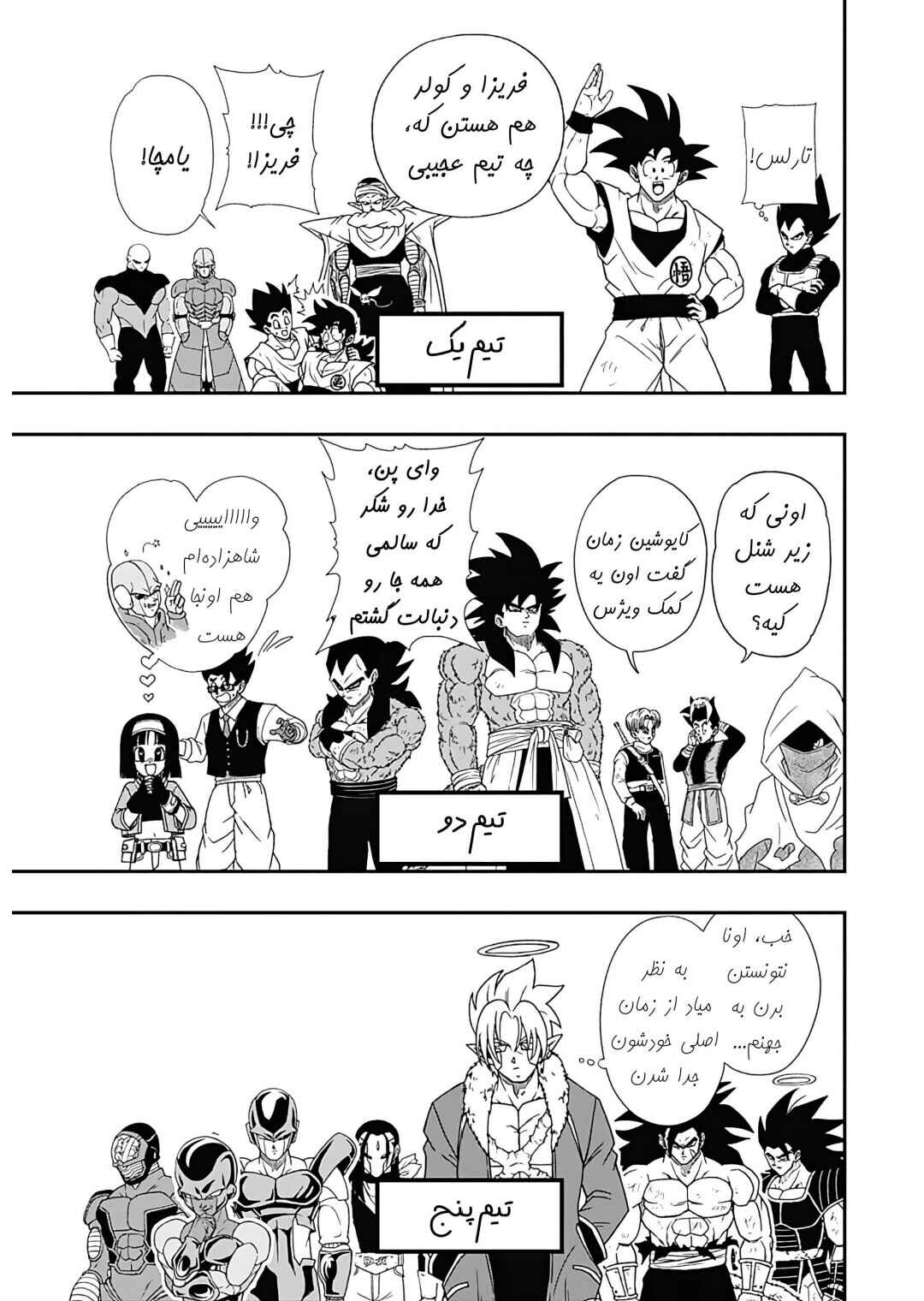 Super Dragon Ball Heroes: Ultra God Mission!!!! Chapter 3 - Page 22
